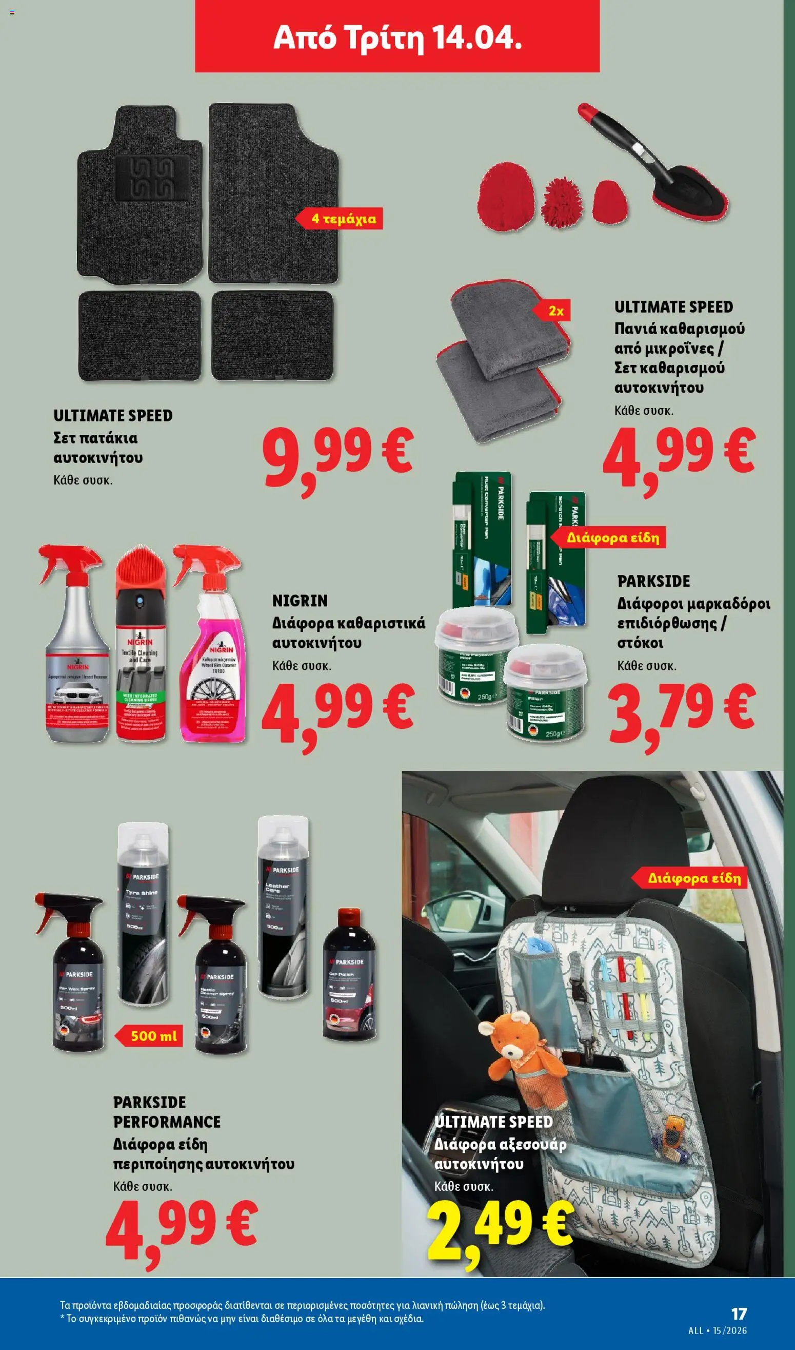  | Σελίδα: 51 | Προϊόντα: Πανιά καθαρισμού