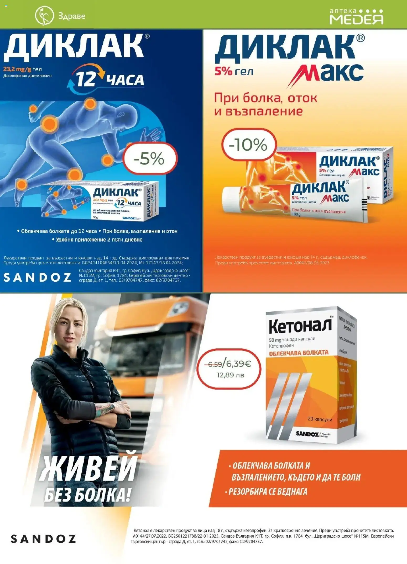 Аптеки Медея брошура валидна от: 01.03.2026 ⏳ | България
