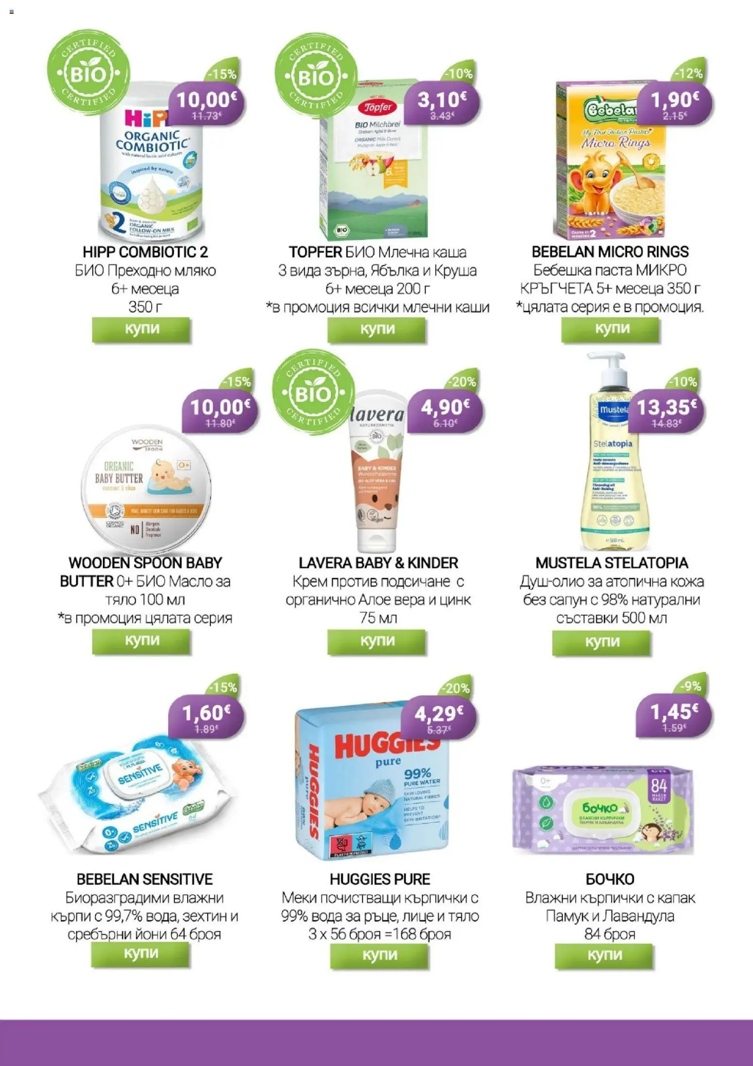 {H1} | Страница: 21 | Продукти: Влажни кърпички, Вода, Кърпички, Памук