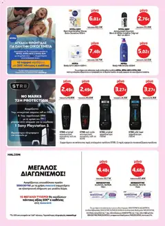  | Σελίδα: 29 | Προϊόντα: Playstation