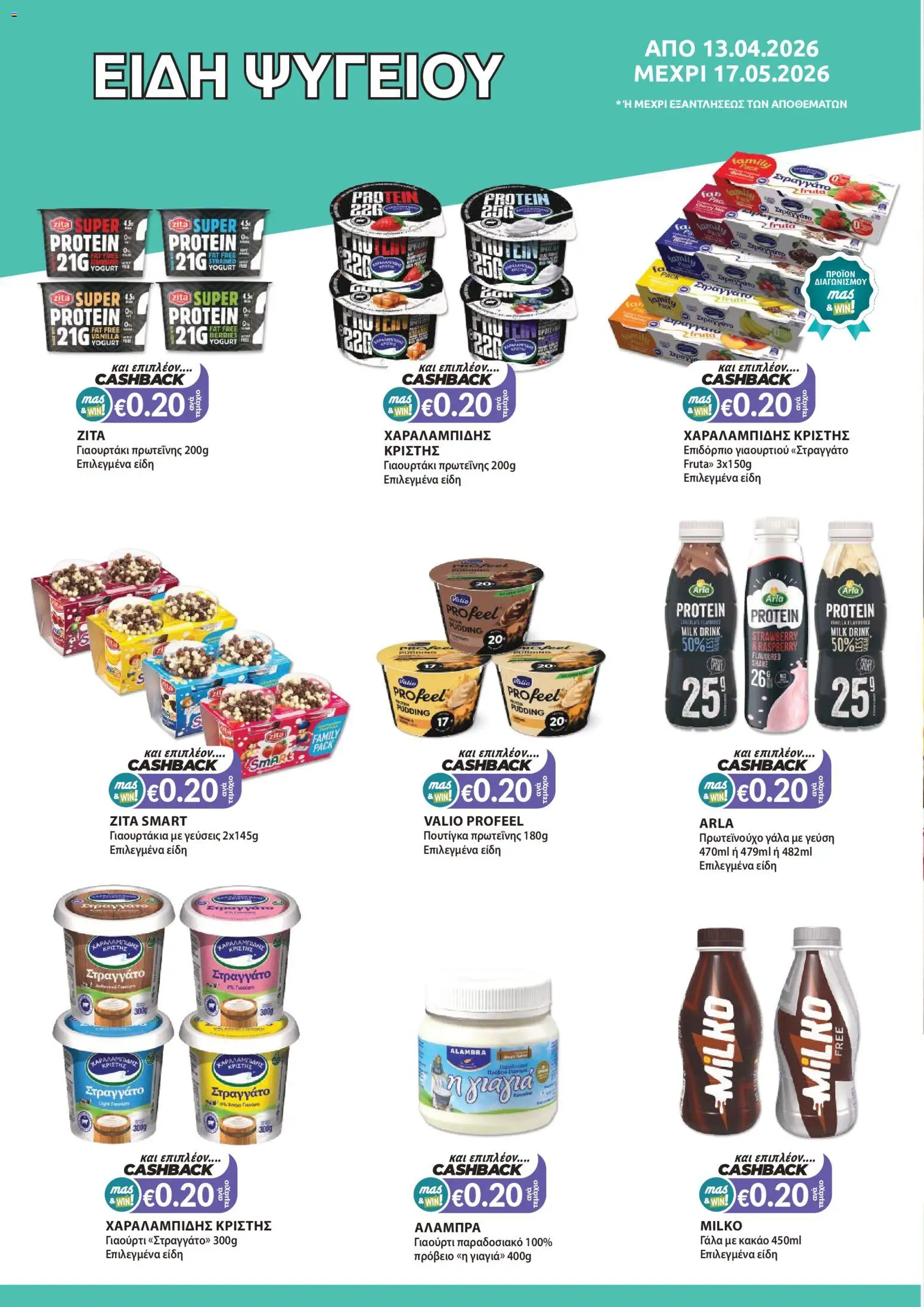 Mas Supermarkets φυλλαδιο – σε ισχύ από 13.04.2026 | Σελίδα: 2