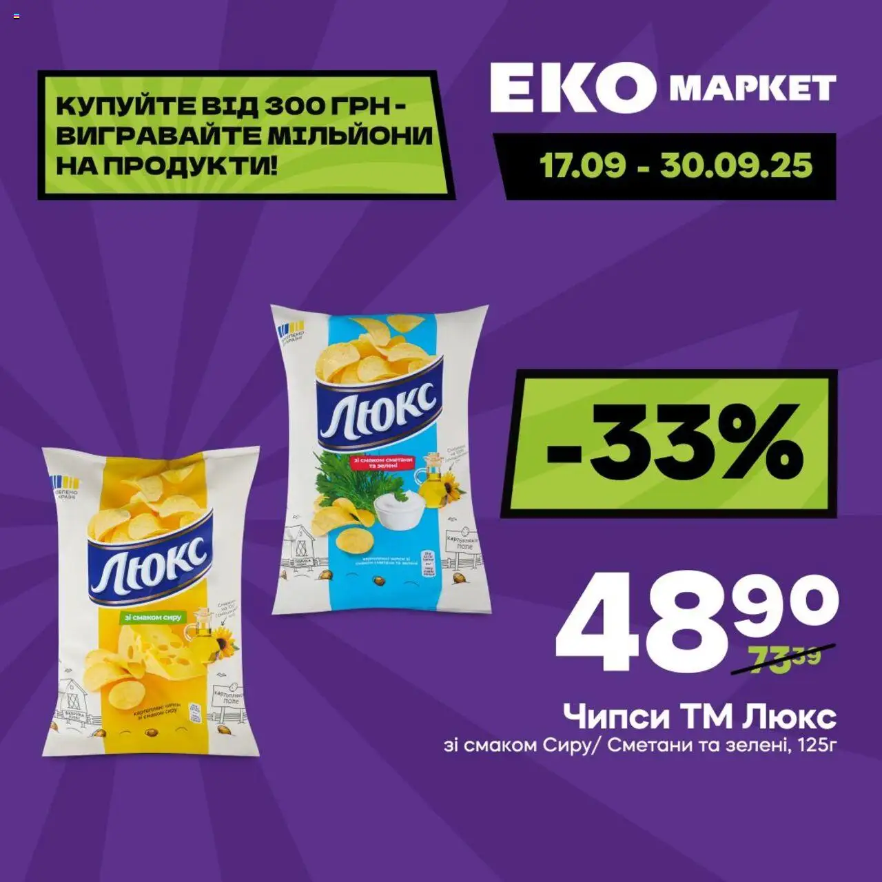 Еко маркет Kаталог - дійснийкції з 17.09.2025 | Сторінка: 9