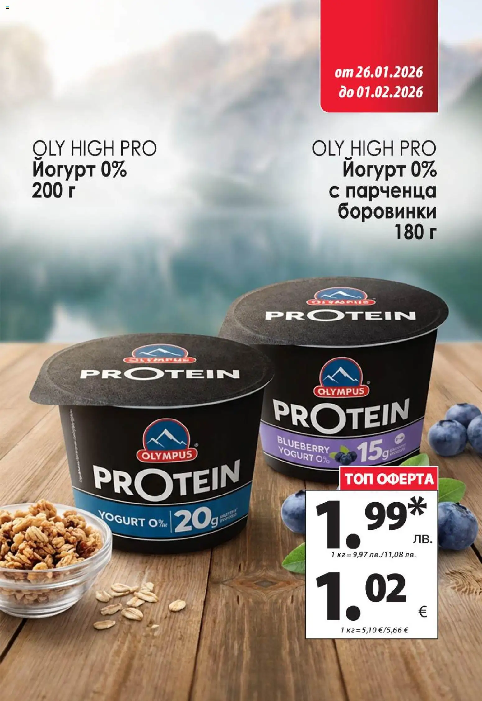 {H1} | Страница: 4 | Продукти: Боровинки, Йогурт