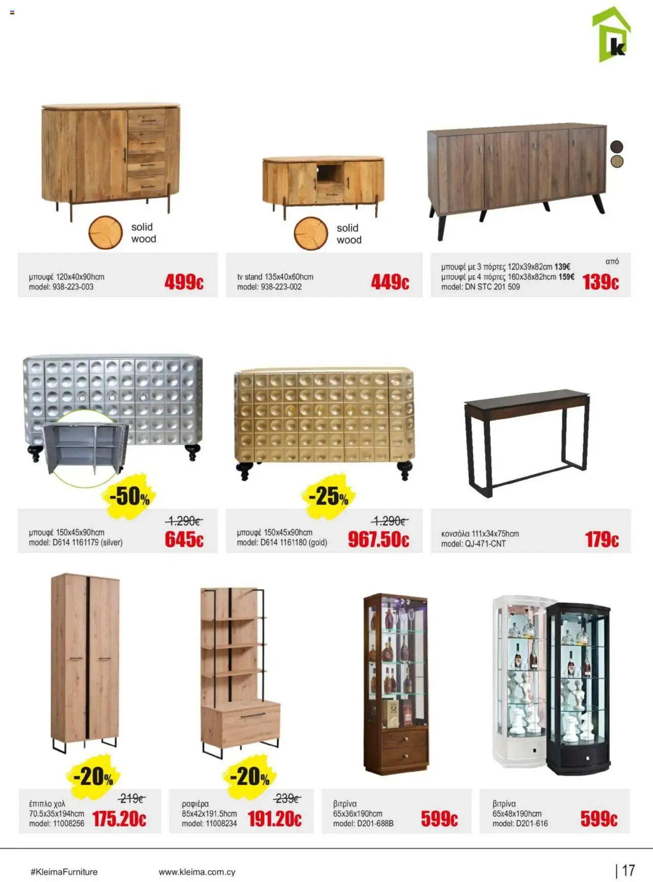 Kleima Catalogue Indoor furniture – σε ισχύ από 08.07.2025 | Σελίδα: 17