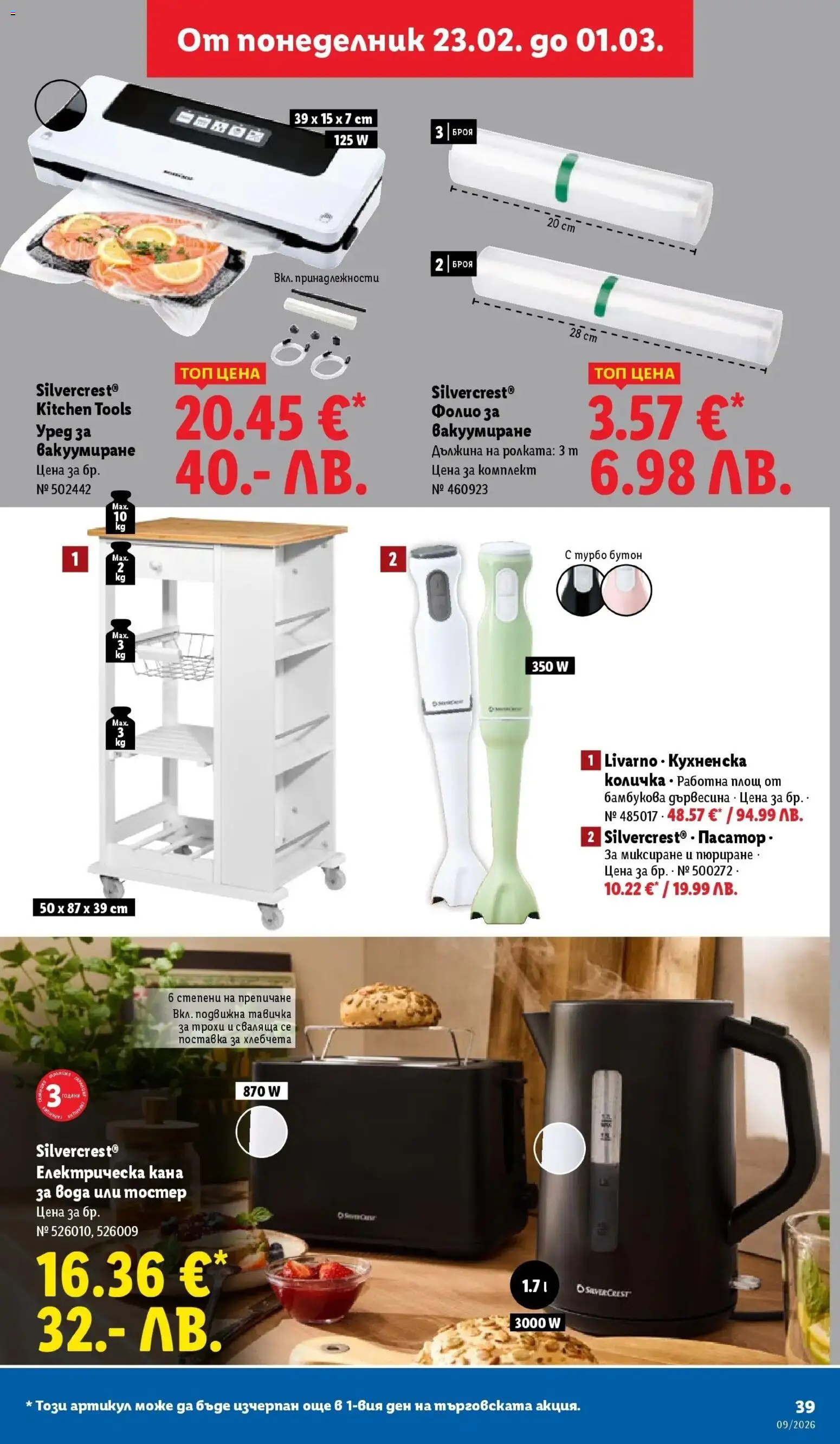 {H1} | Страница: 39 | Продукти: Кана, Вода, Електрическа кана, Тостер