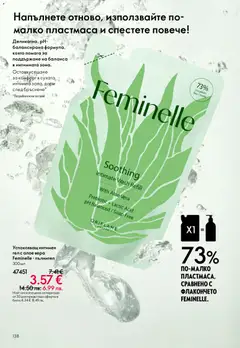Преглед на Oriflame каталог 04 - Офертите са валидни от 11.03.2026 | Страница: 138 | Продукти: Алое вера