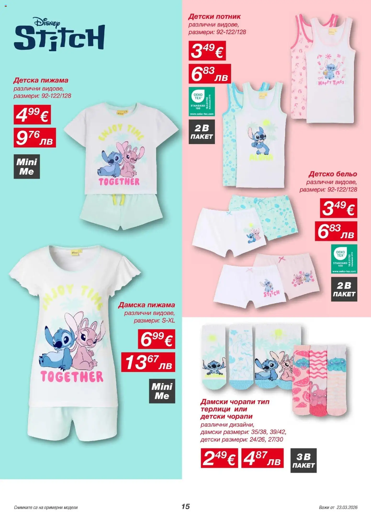 {H1} | Страница: 15 | Продукти: Потник, Чорапи, Vegán termékek, Терлици