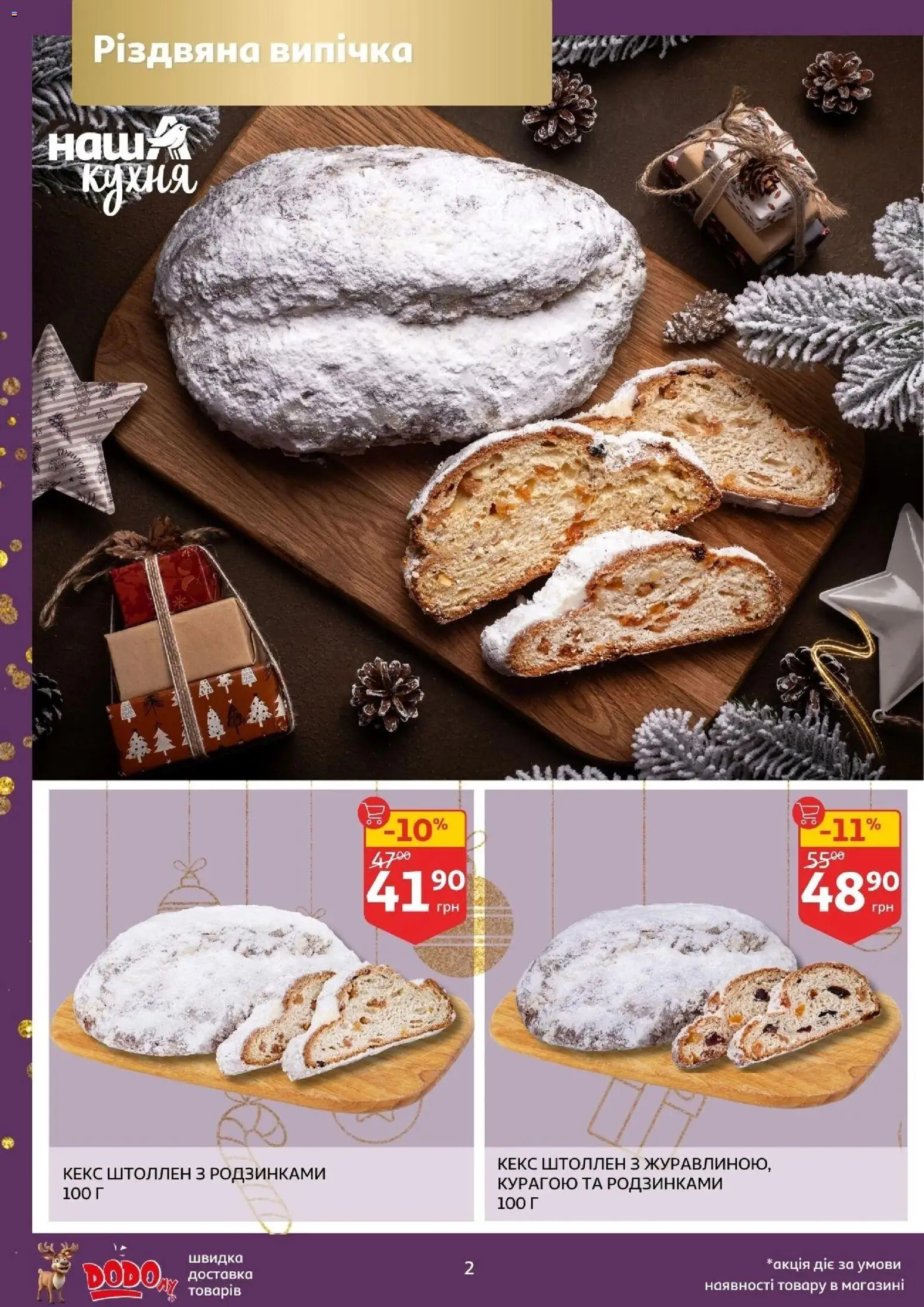 Ашан Kаталог - дійснийкції з 19.11.2025 | Сторінка: 2 | Товари: Кекс