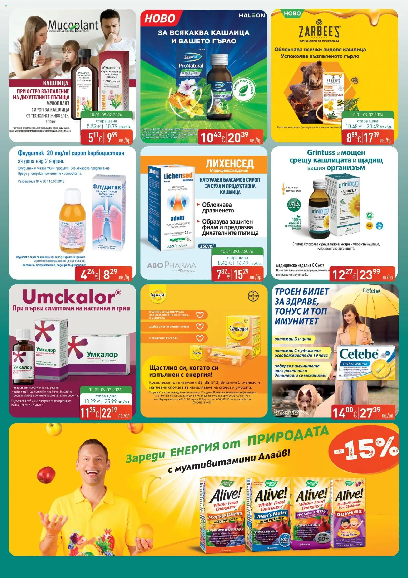 {H1} | Страница: 4 | Продукти: Сироп, Таблетки, Витамини, Аромат