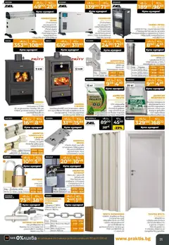  | Страница: 21 | Продукти: Запалка, Печка, Тегло, Прах