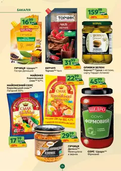 Близенько акції дійснийкції з 23.02.2026 | Сторінка: 24