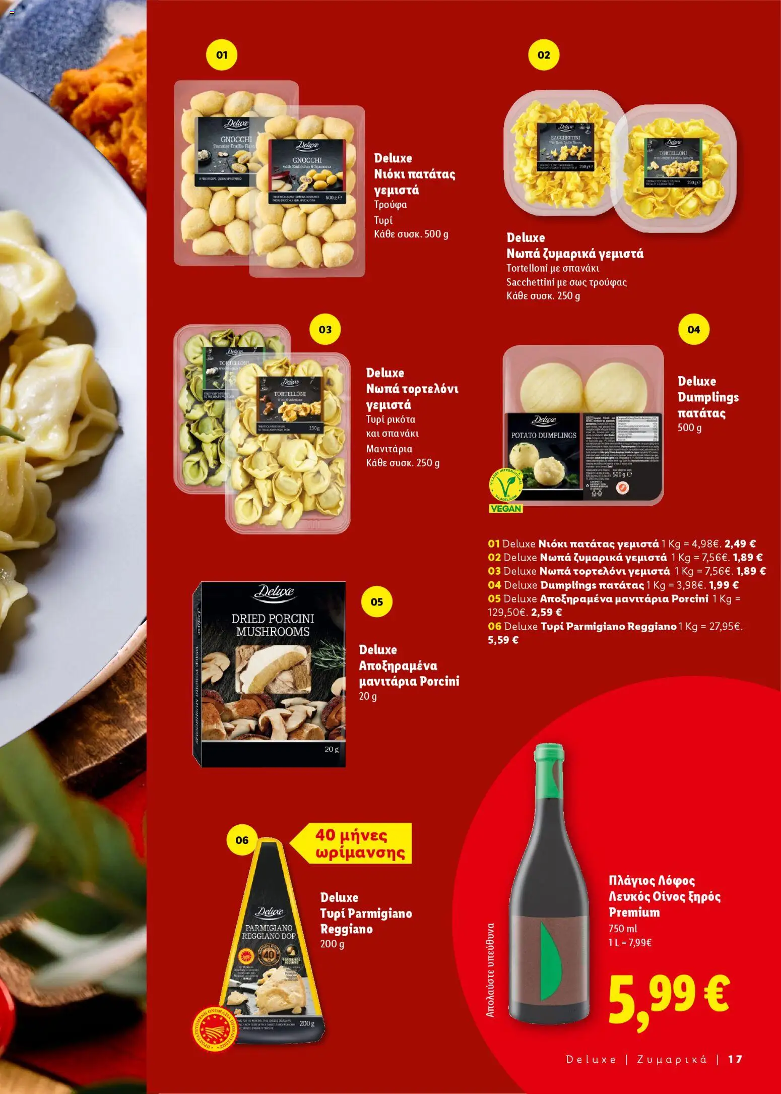  | Σελίδα: 17 | Προϊόντα: Τυρί, Ρικότα, Μανιτάρια, Σπανάκι