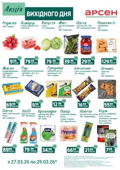 Арсен акції дійснийкції з 27.03.2026