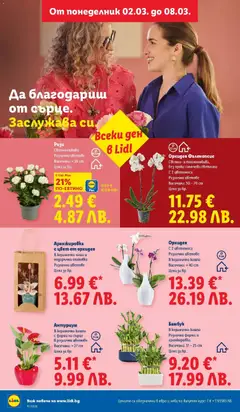Преглед на Cедмична брошура на Лидл - Офертите са валидни от 02.03.2026 | Страница: 18