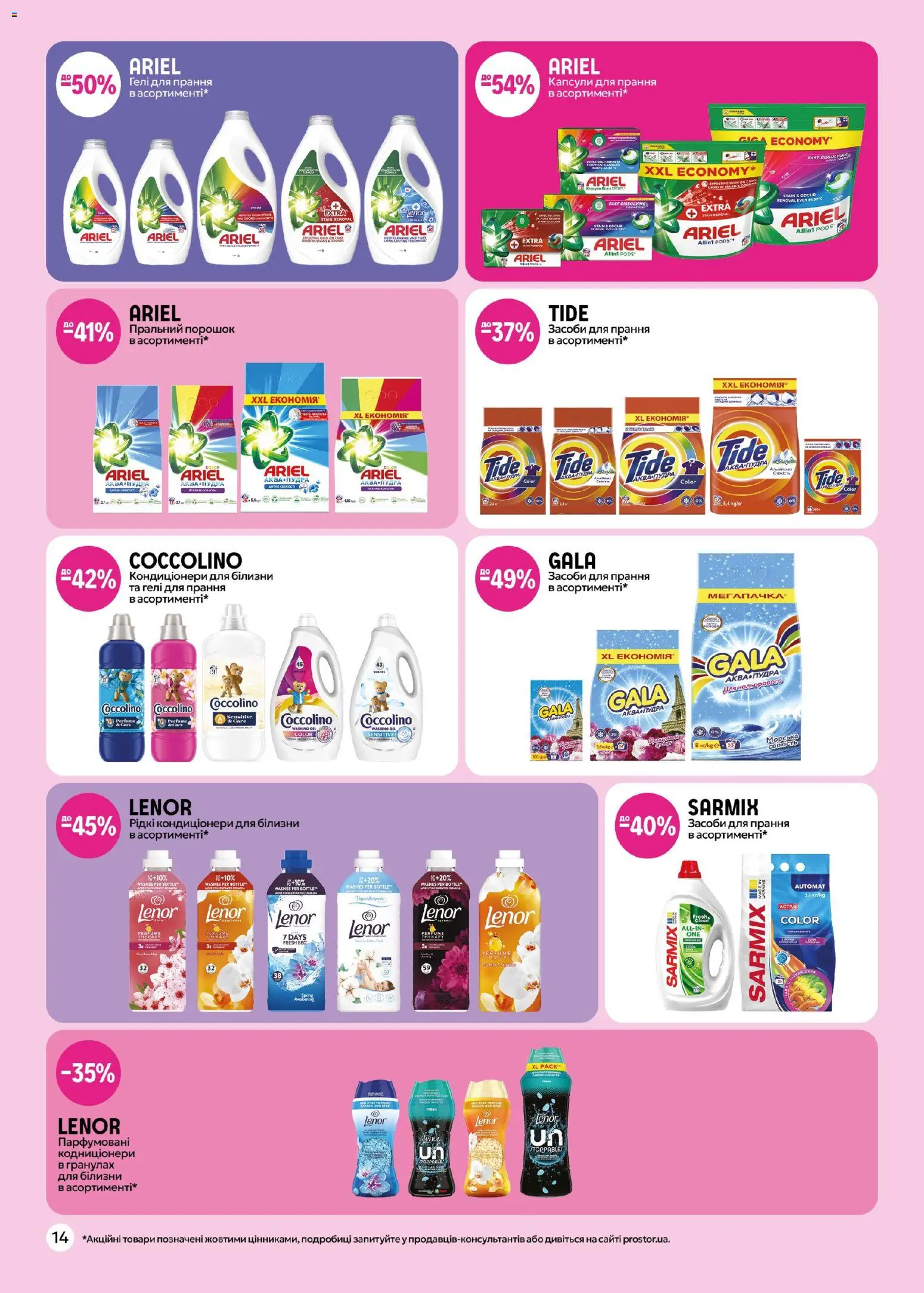 PROSTOR Kаталог - дійснийкції з 17.01.2026 | Сторінка: 14 | Товари: Пудра, Пральний порошок