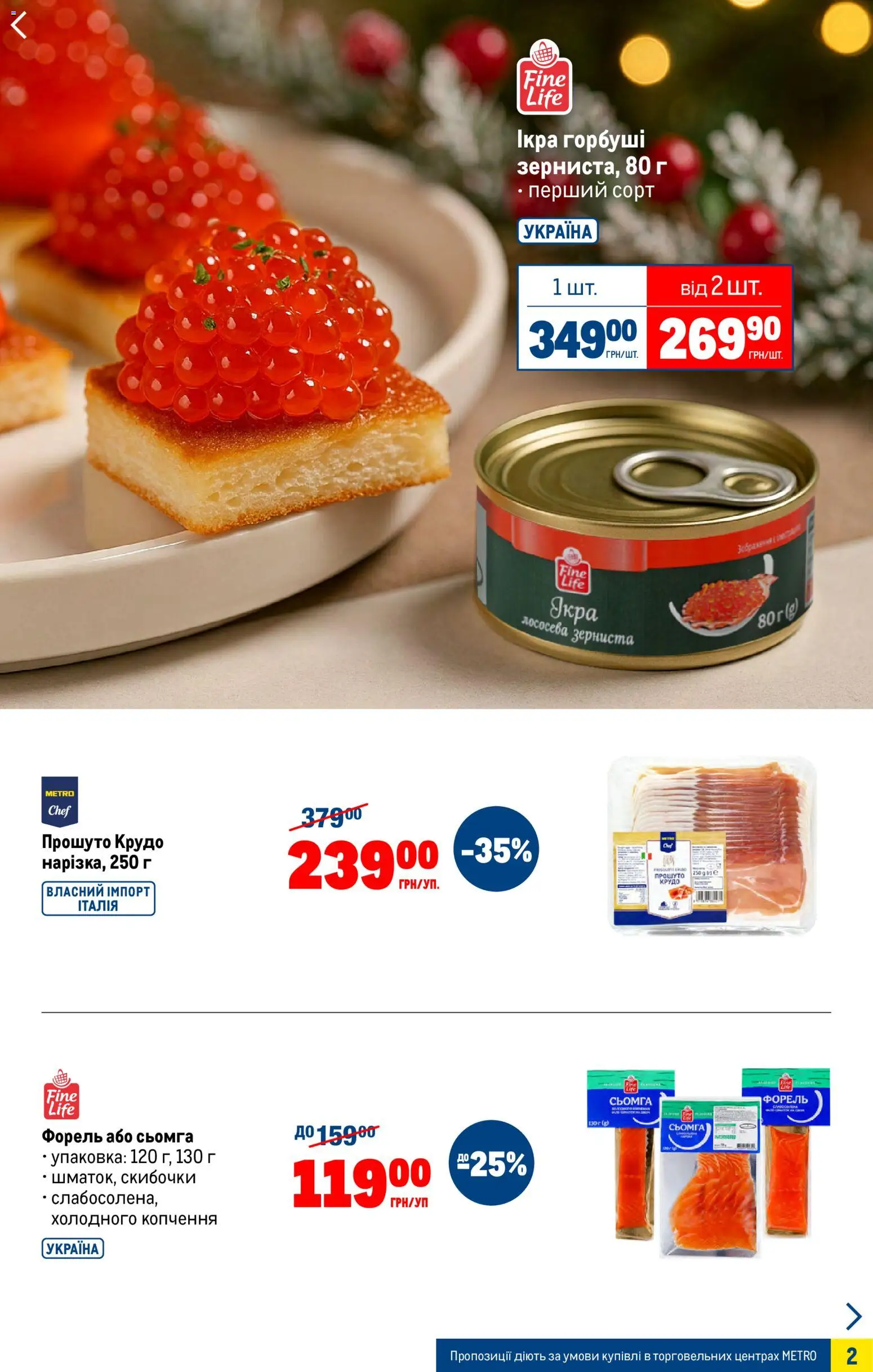 Metro Kаталог - дійснийкції з 05.11.2025 | Сторінка: 2 | Товари: Ікра, Сьомга, Форель