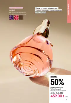 Oriflame акції дійснийкції з 16.02.2026 | Сторінка: 79 | Товари: Вода, Парфумована вода