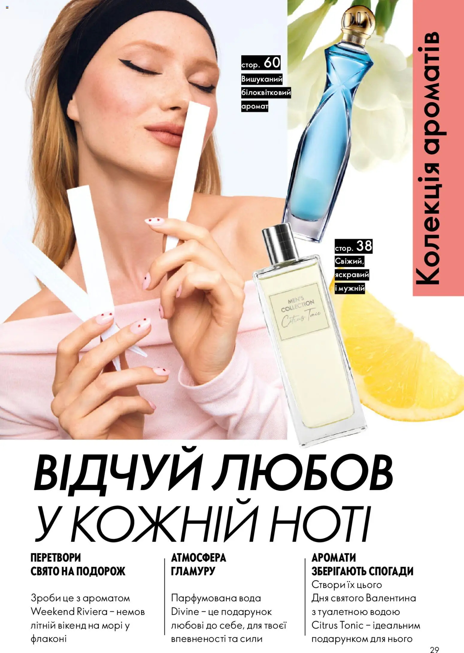 Oriflame Kаталог - дійснийкції з 25.01.2026 | Сторінка: 29 | Товари: Вода, Аромат, Парфумована вода