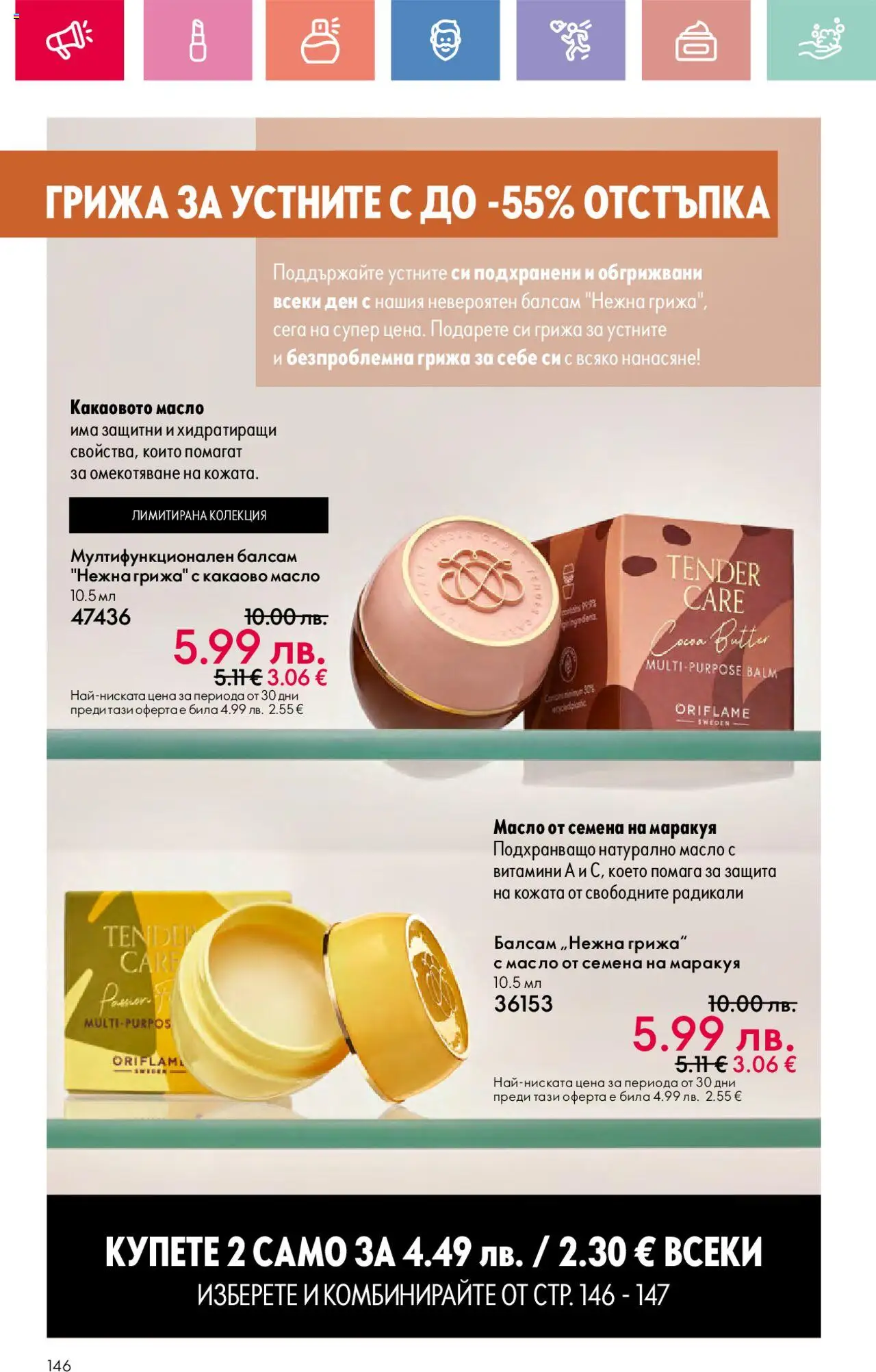  | Страница: 146 | Продукти: Балсам, Масло, Витамини, Семена