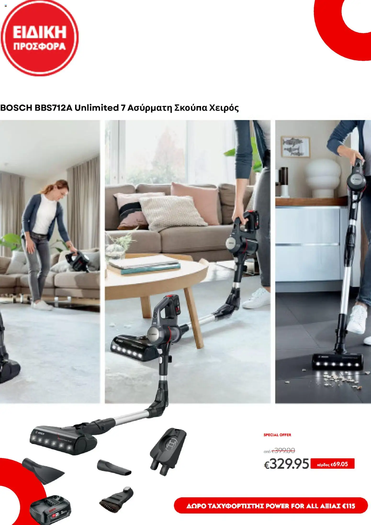 Electroline φυλλαδιο – σε ισχύ από 14.04.2026 | Σελίδα: 2