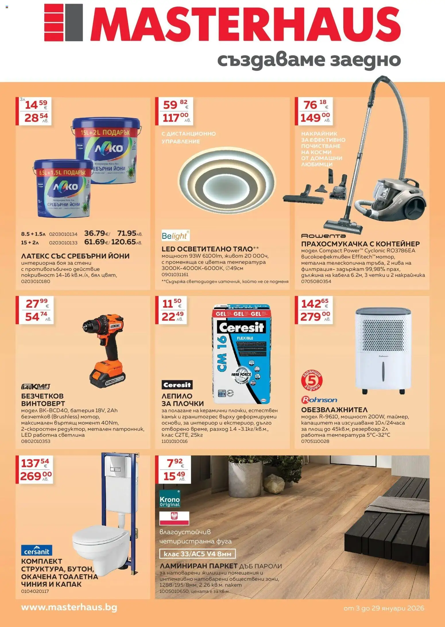 {H1} | Страница: 1 | Продукти: Лепило, Дистанционно, Тоалетна, Батерия