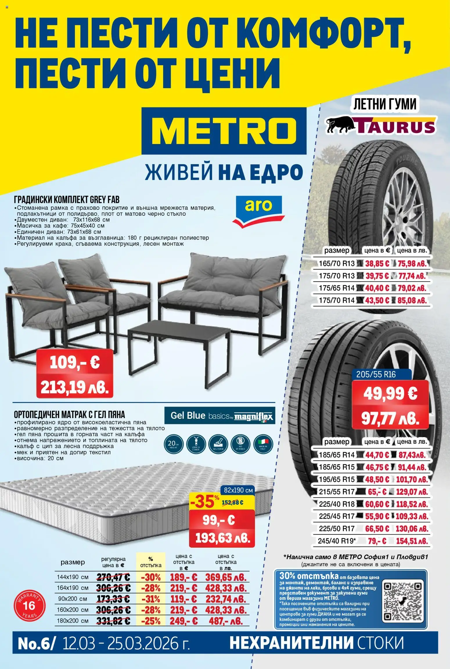 {H1} | Страница: 1 | Продукти: Плот, Матрак, Възглавница, Диван