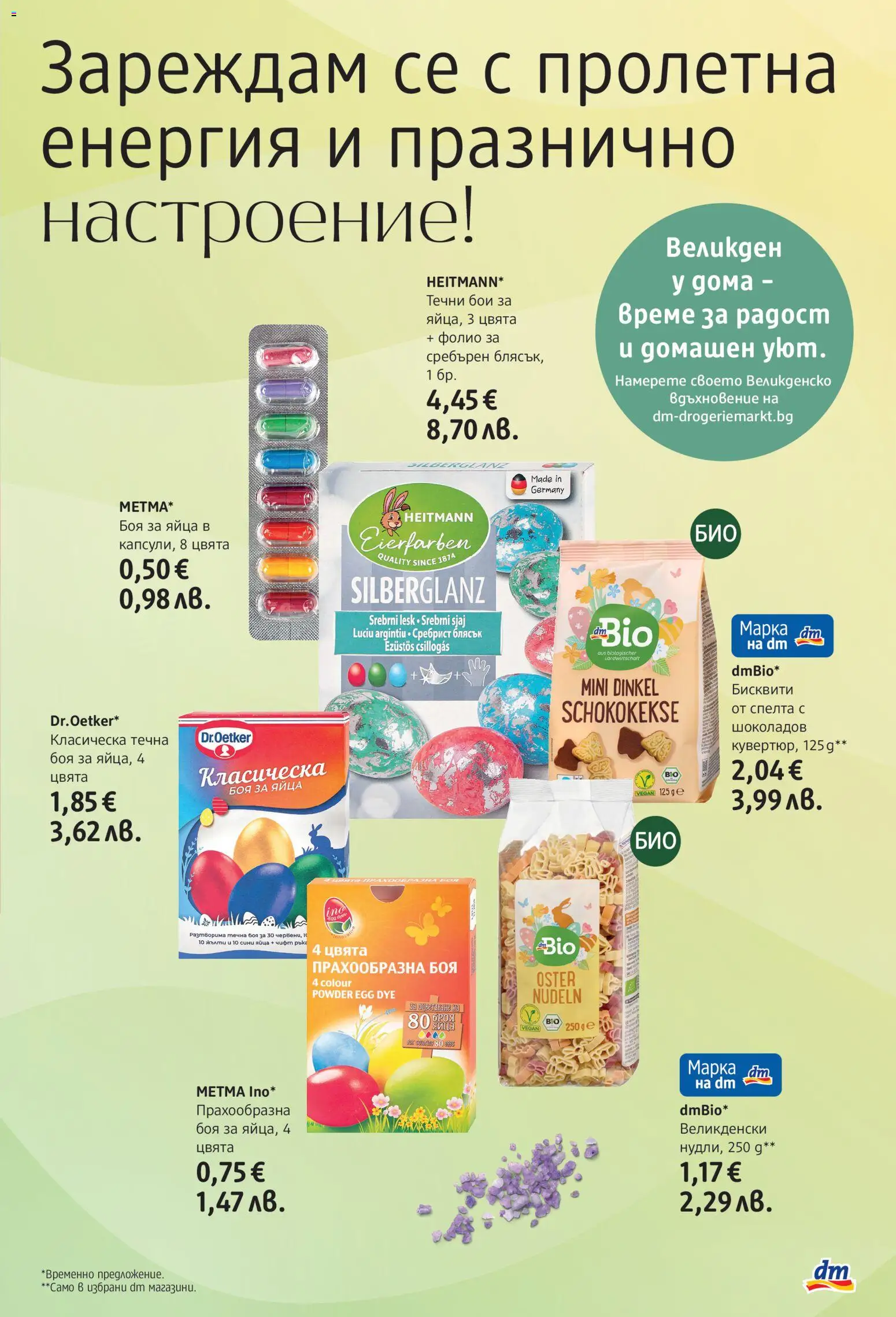 {H1} | Страница: 3 | Продукти: Фолио, Яйца, Бисквити