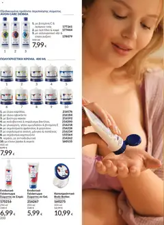  | Σελίδα: 211 | Προϊόντα: Γαλάκτωμα σώματος
