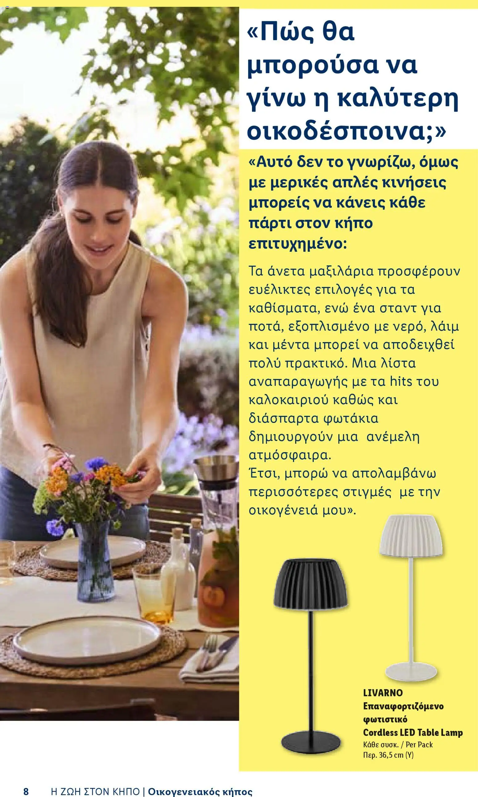 Lidl φυλλαδιο - Garden  – σε ισχύ από 16.04.2026 | Σελίδα: 8