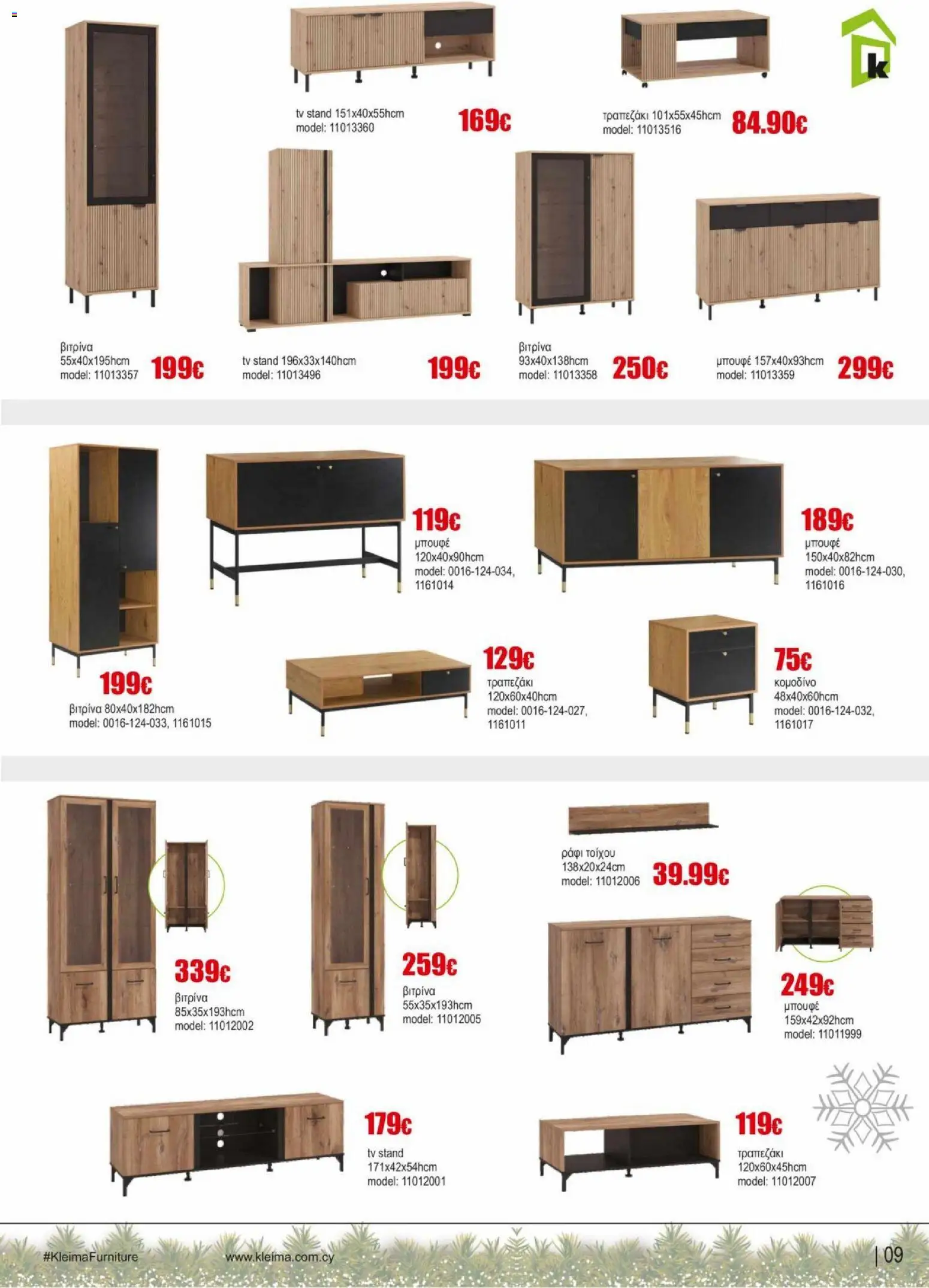 Kleima - Φυλλάδιο – σε ισχύ από 16.12.2025 | Σελίδα: 9