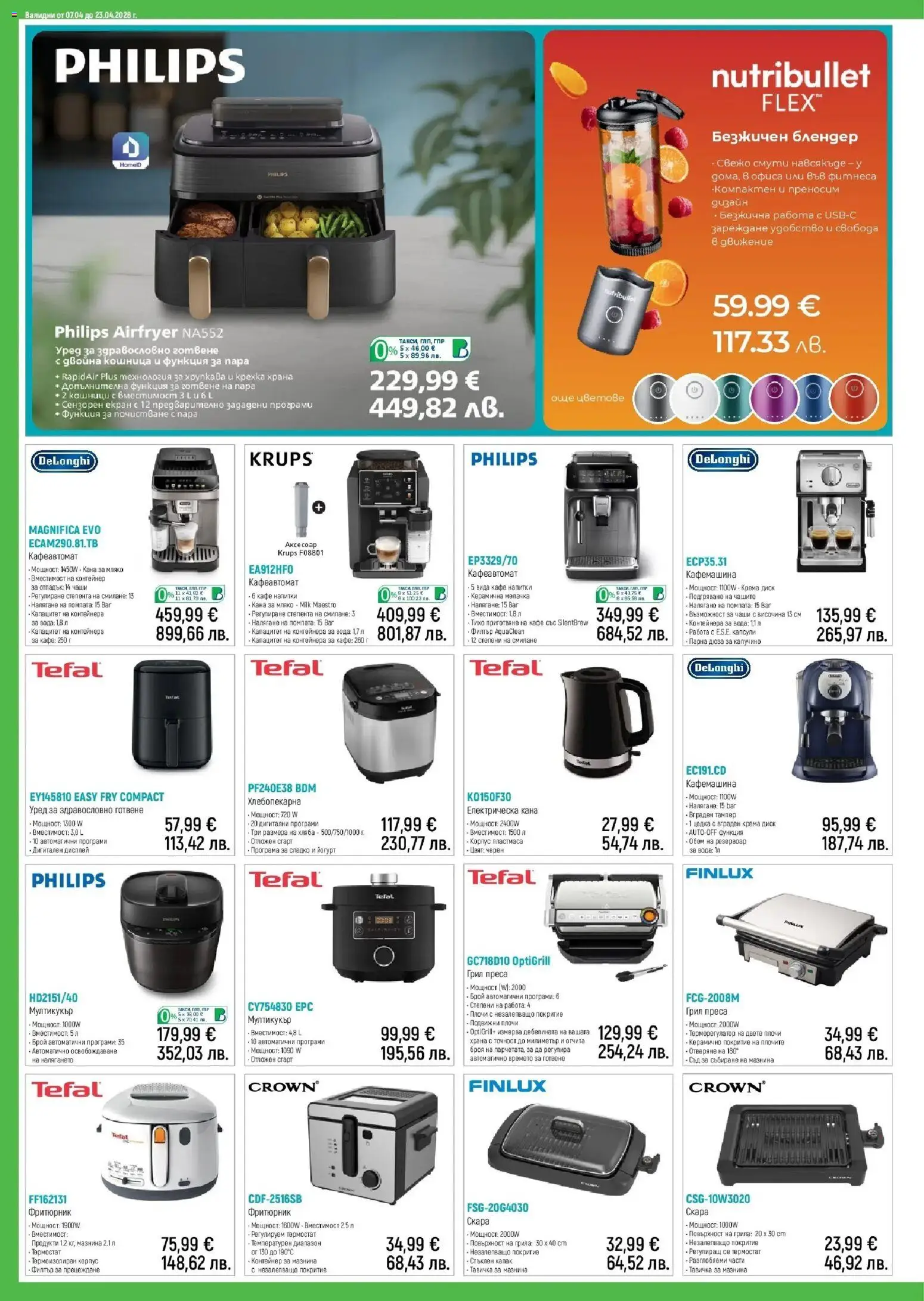 {H1} | Страница: 10 | Продукти: Кана, Мляко, Блендер, Аксесоар