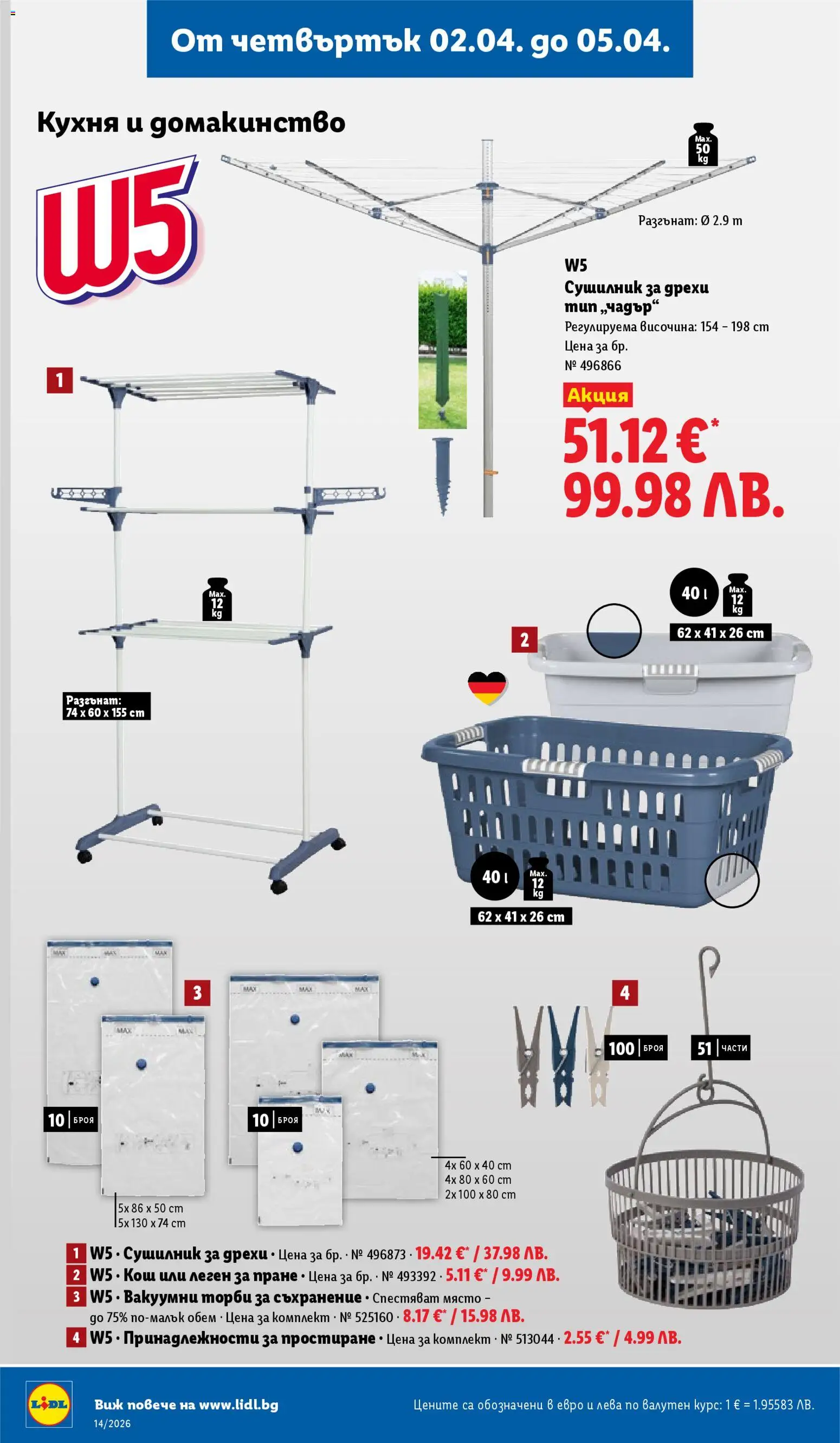 {H1} | Страница: 58 | Продукти: Сушилник, Съхранение, Дрехи, Кош