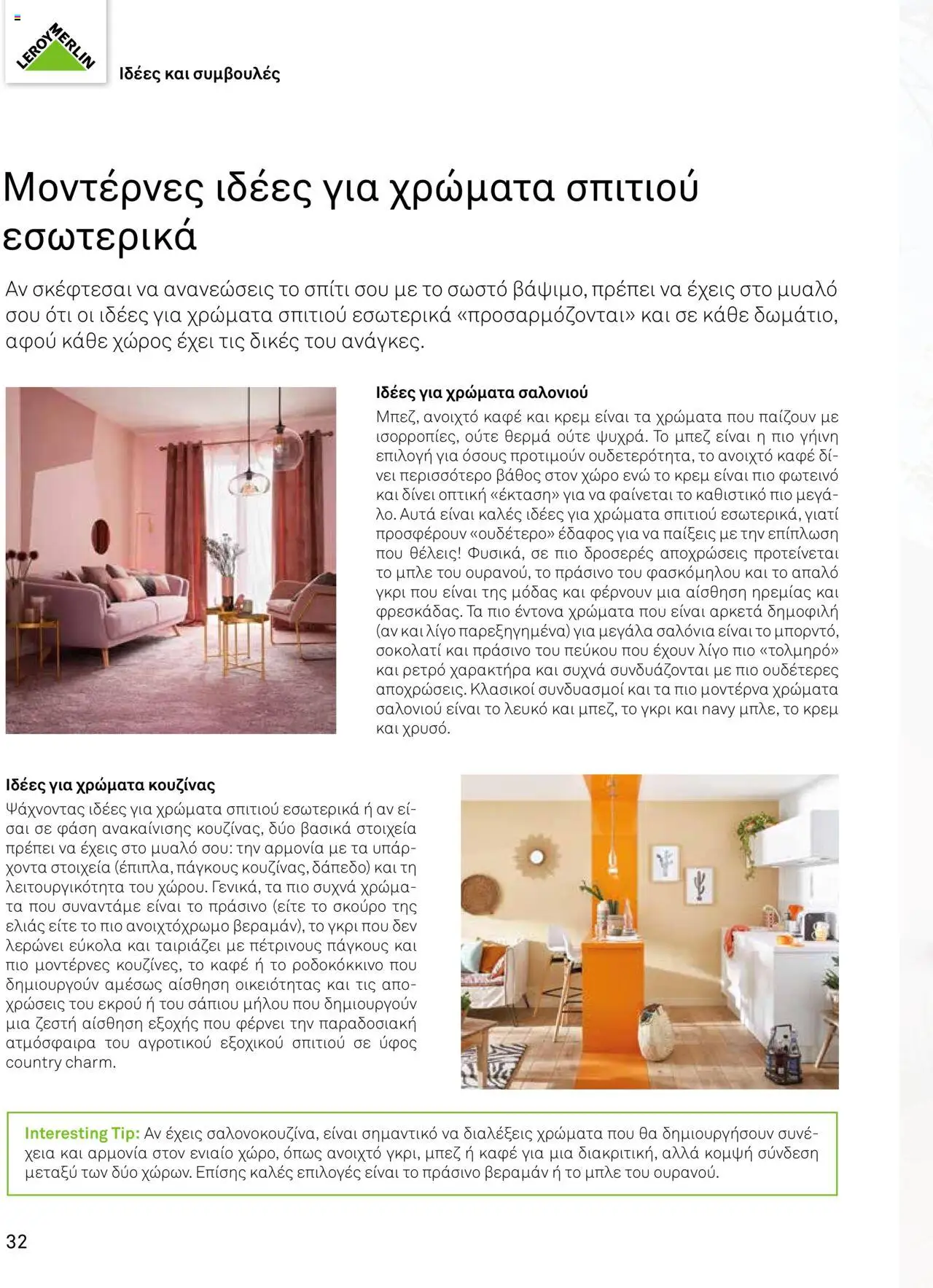  | Σελίδα: 34