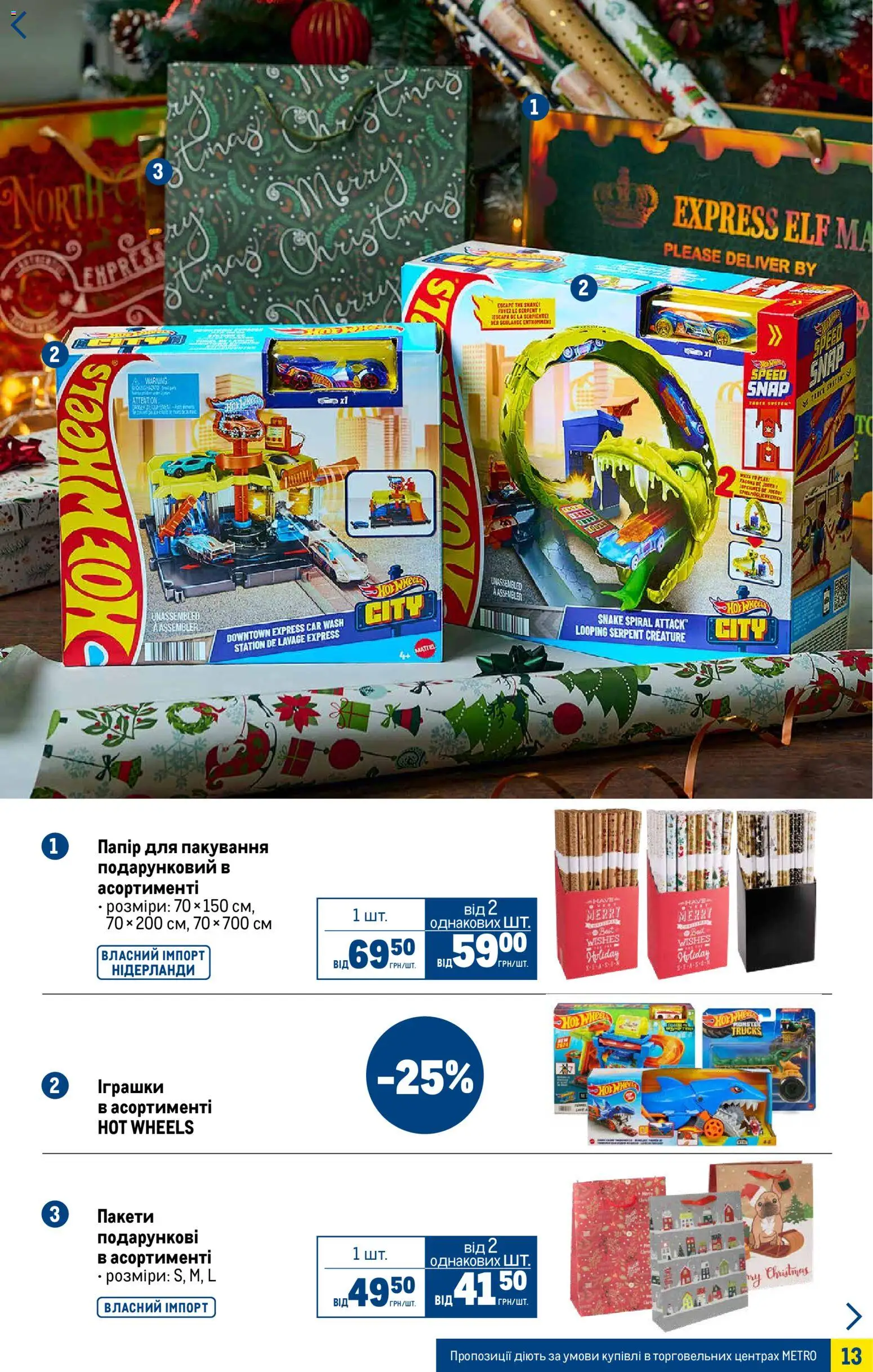 Metro Kаталог - дійснийкції з 05.11.2025 | Сторінка: 13 | Товари: Папір