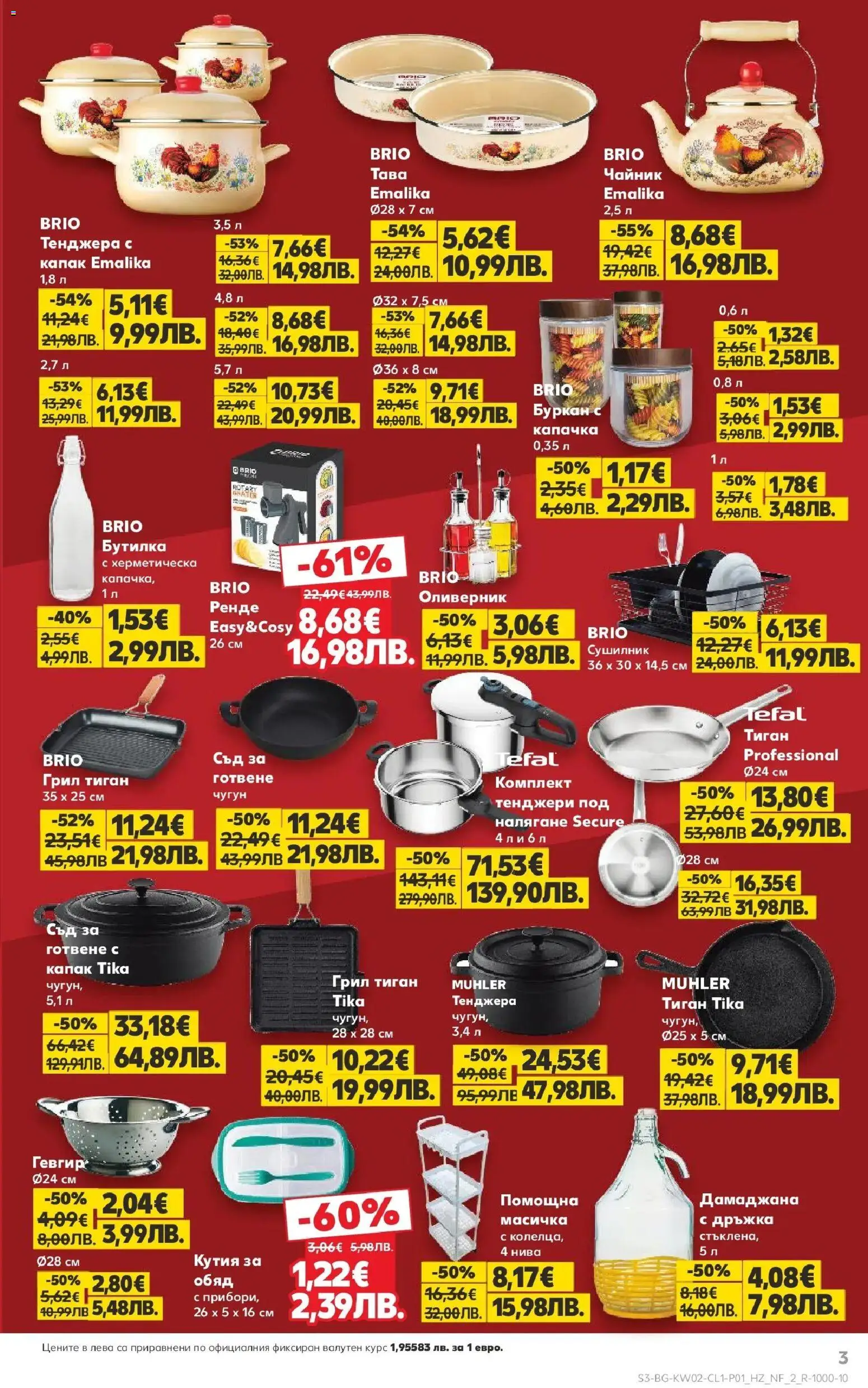 {H1} | Страница: 3 | Продукти: Тиган, Тенджера, Чайник, Кутия