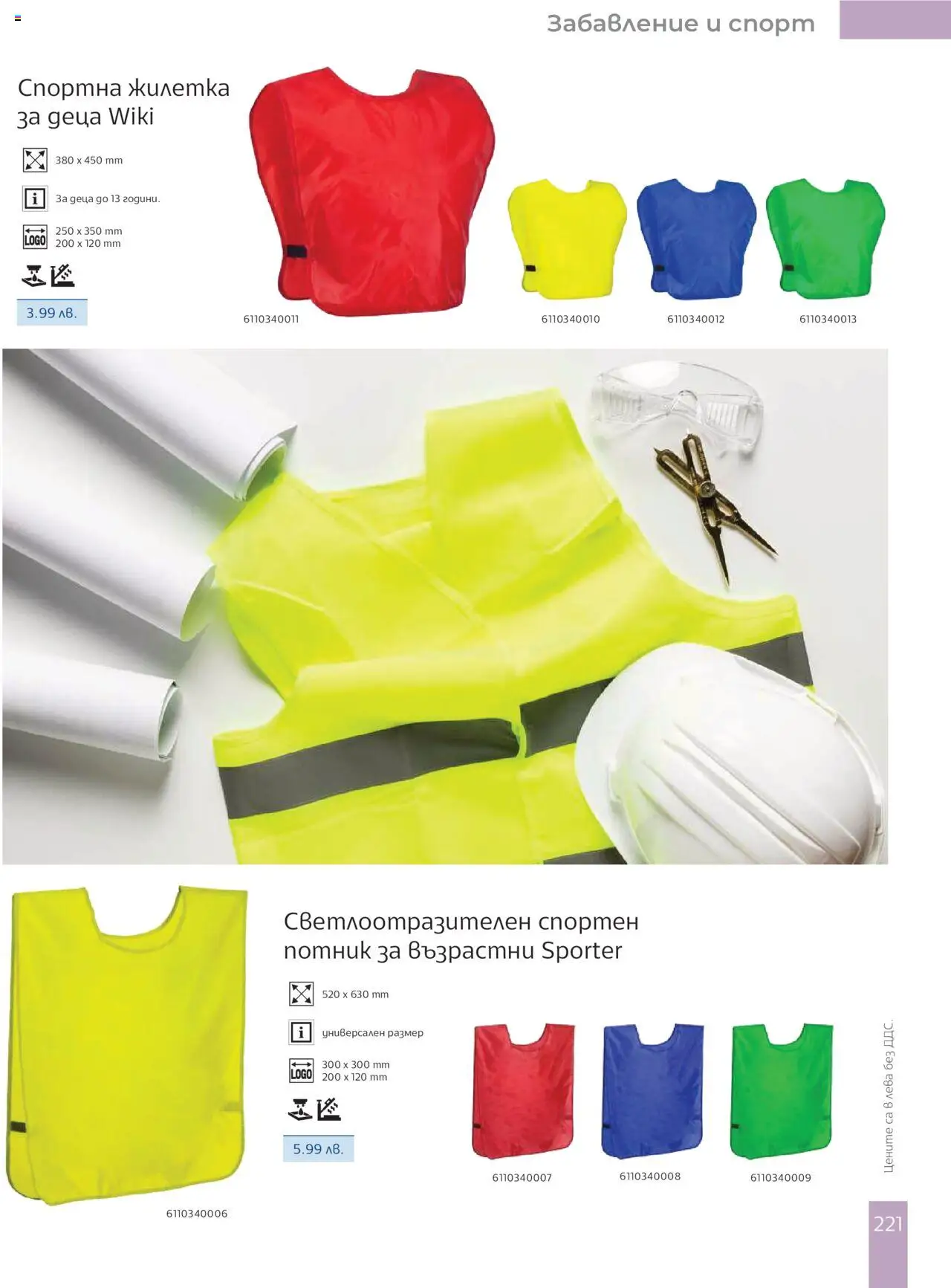  | Страница: 223 | Продукти: Жилетка