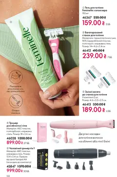 Oriflame акції дійснийкції з 25.01.2026 | Сторінка: 132