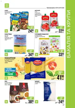VARUS акції дійснийкції з 03.01.2026 | Сторінка: 37