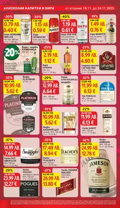 Преглед на Бира ШУМЕНСКО, 4.8%, кен, 500 мл - Офертите са валидни от 18.11.2025 | Страница: 20 | Продукти: Бира, Гроздова ракия, Напитка, Ракия