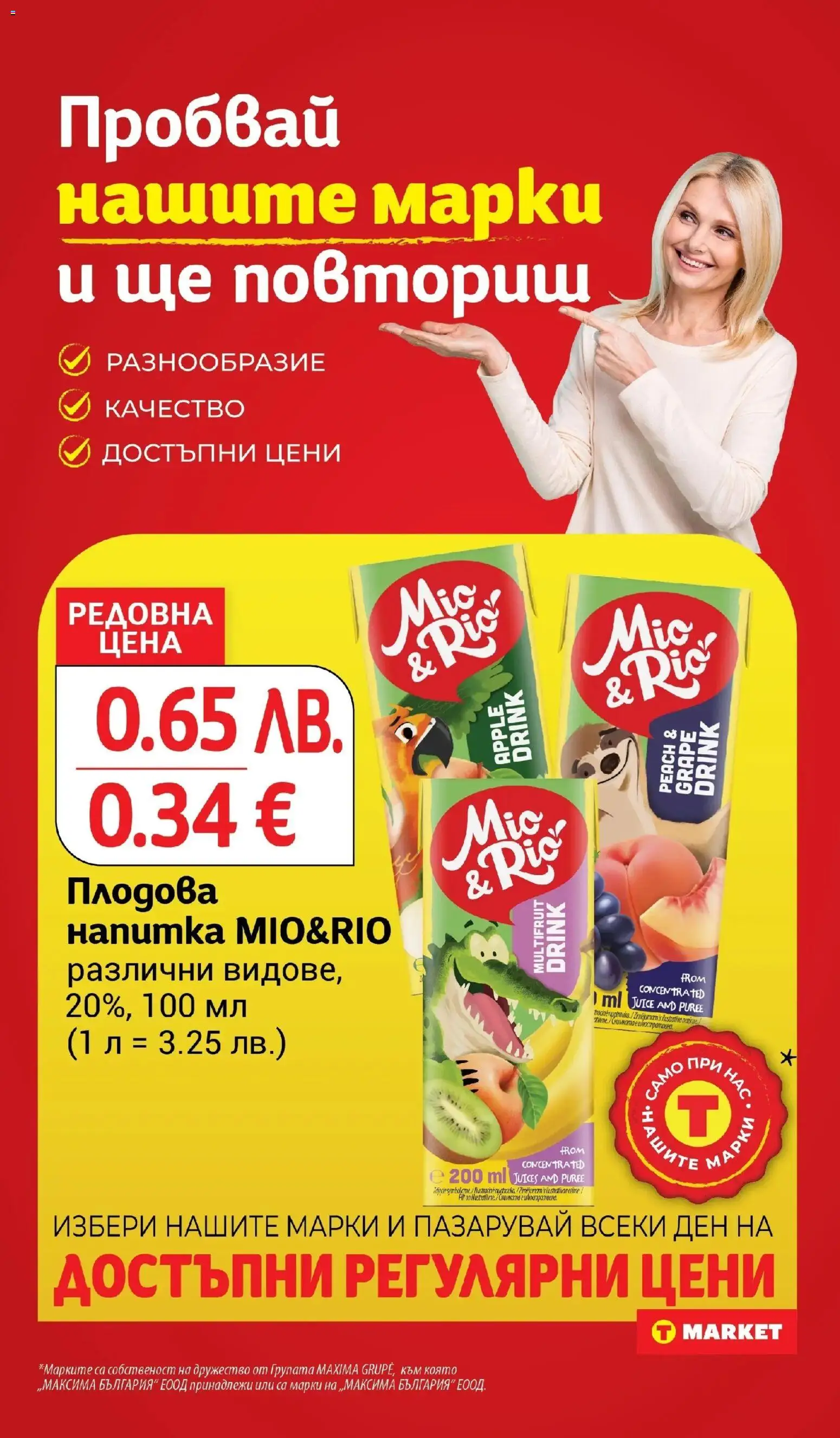 {H1} | Страница: 19 | Продукти: Напитка, Плодова напитка