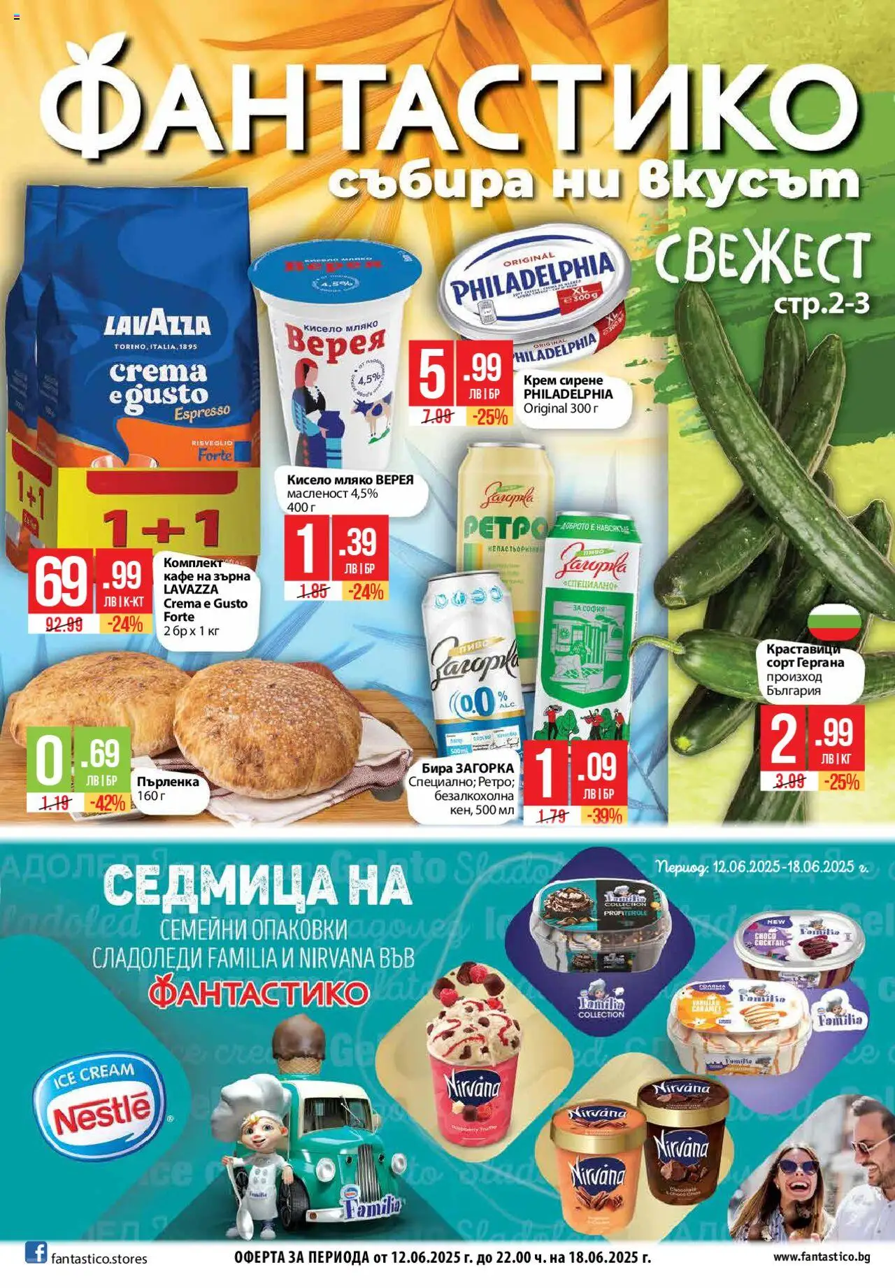  | Страница: 1 | Продукти: Кисело мляко, Мляко, Сирене, Пърленка