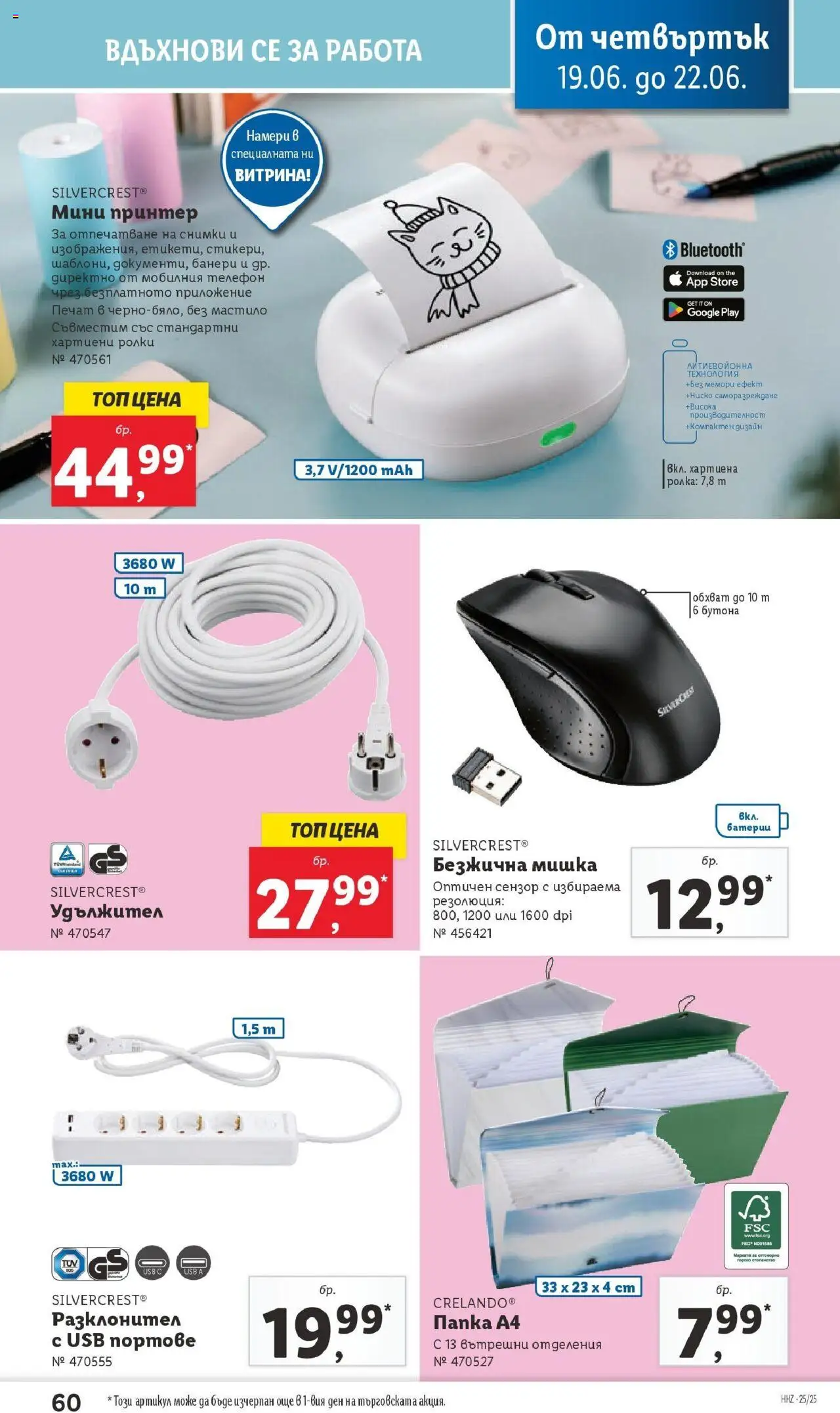  | Страница: 60 | Продукти: Телефон, Принтер, Мишка, USB