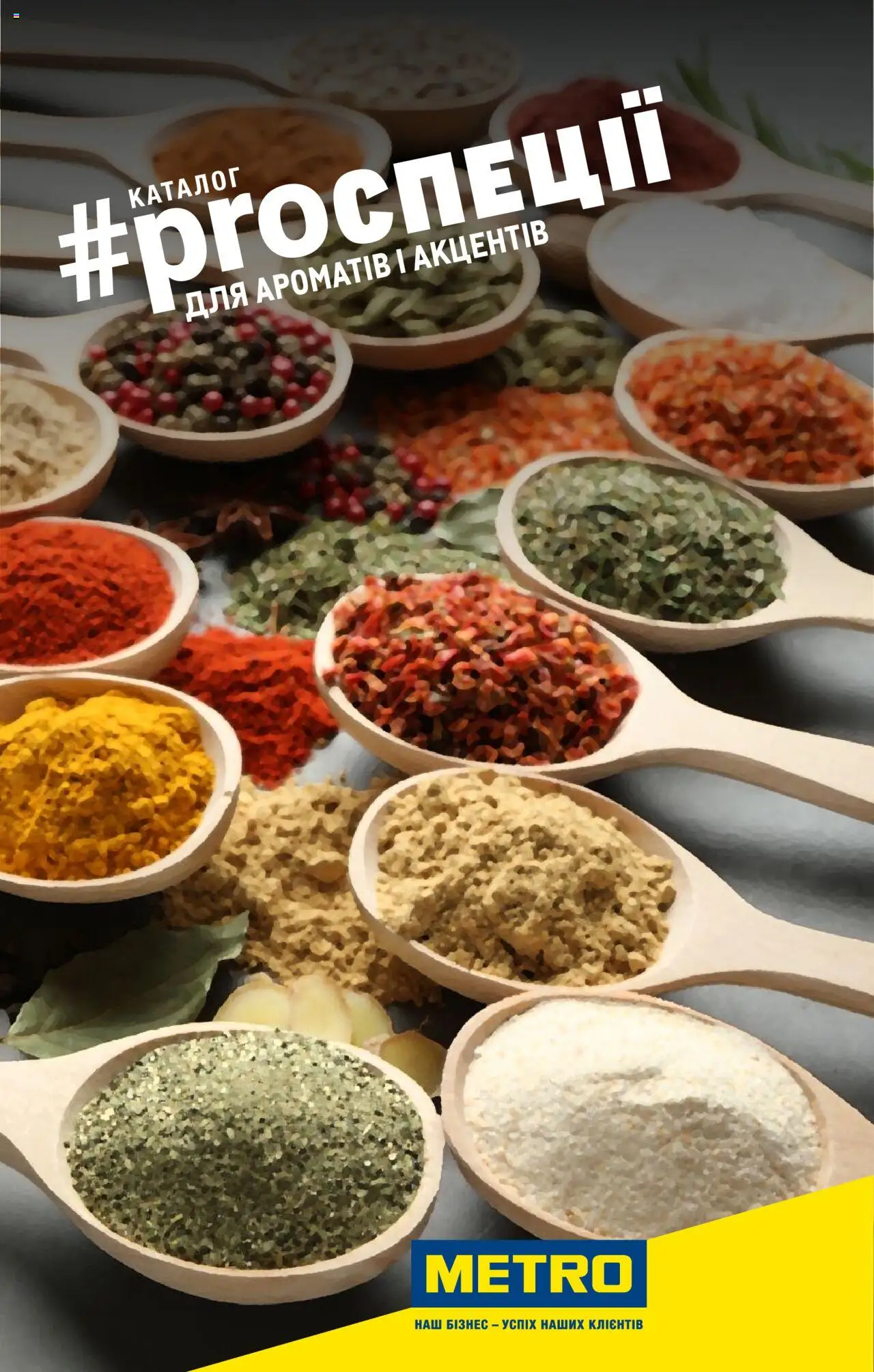 Metro Kаталог - дійснийкції з 22.09.2025 | Сторінка: 1