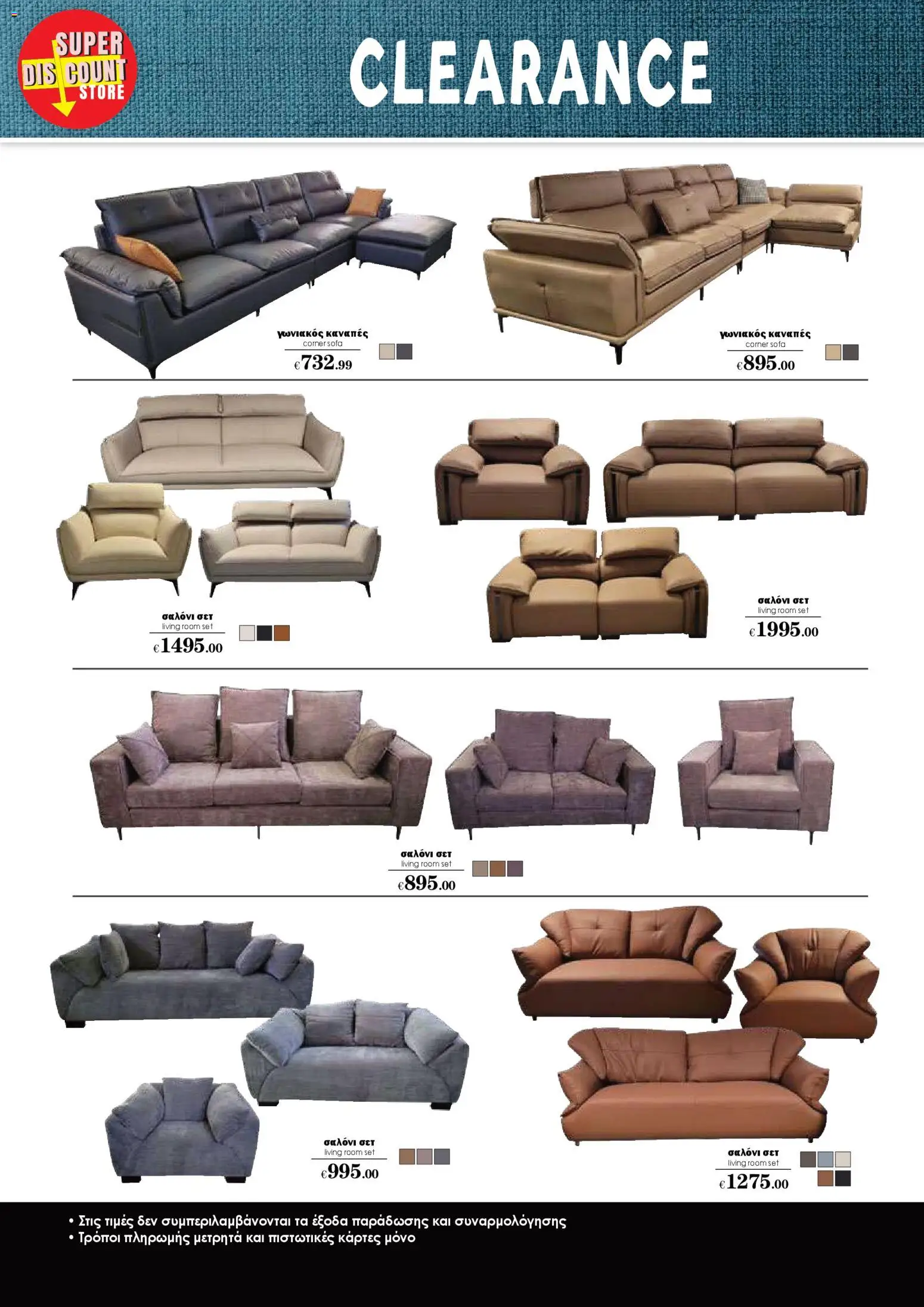 Super Discount Store Clearance – σε ισχύ από 16.01.2026 | Σελίδα: 4