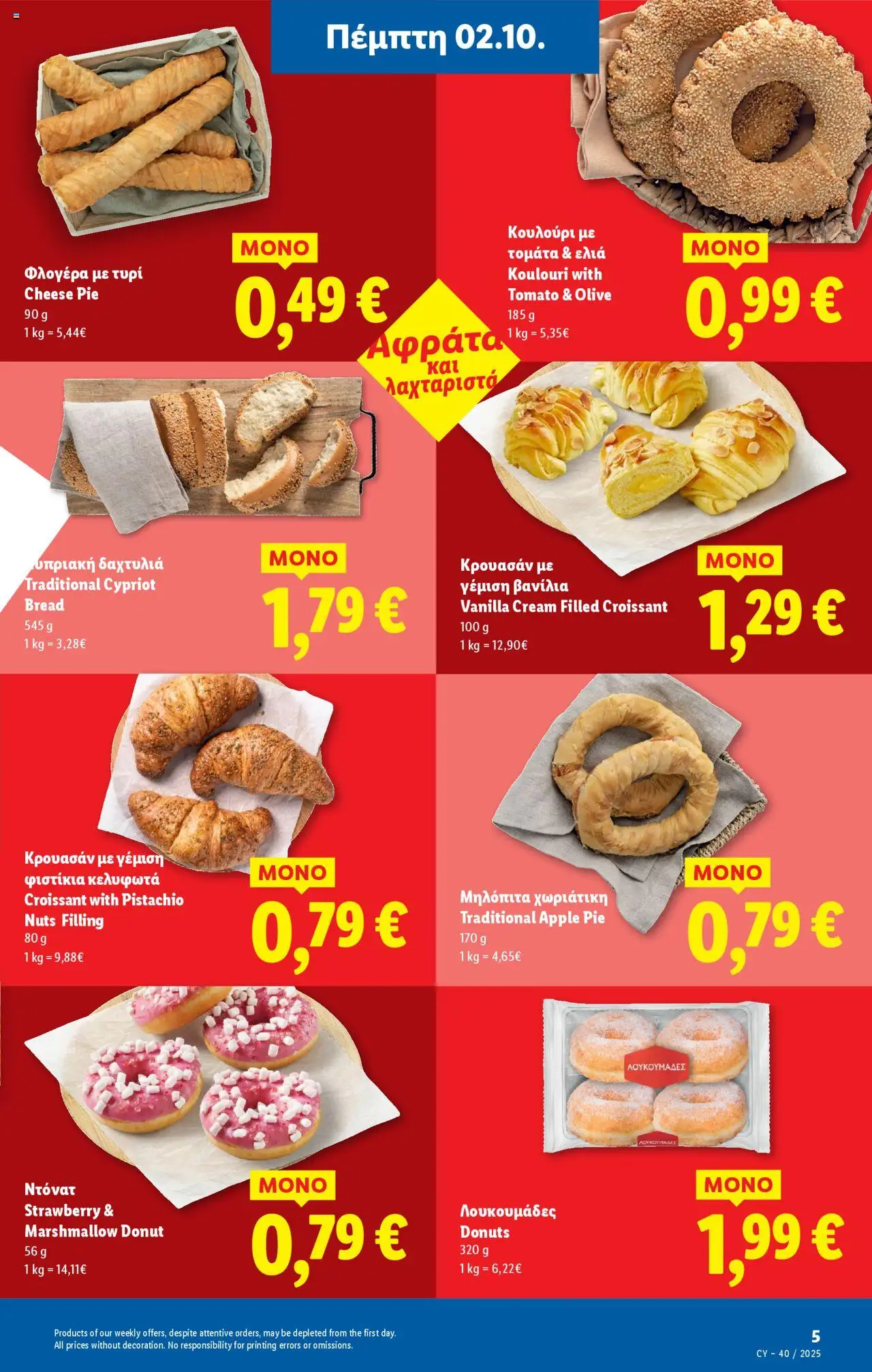 Lidl Φυλλάδιο – σε ισχύ από 02.10.2025 | Σελίδα: 5
