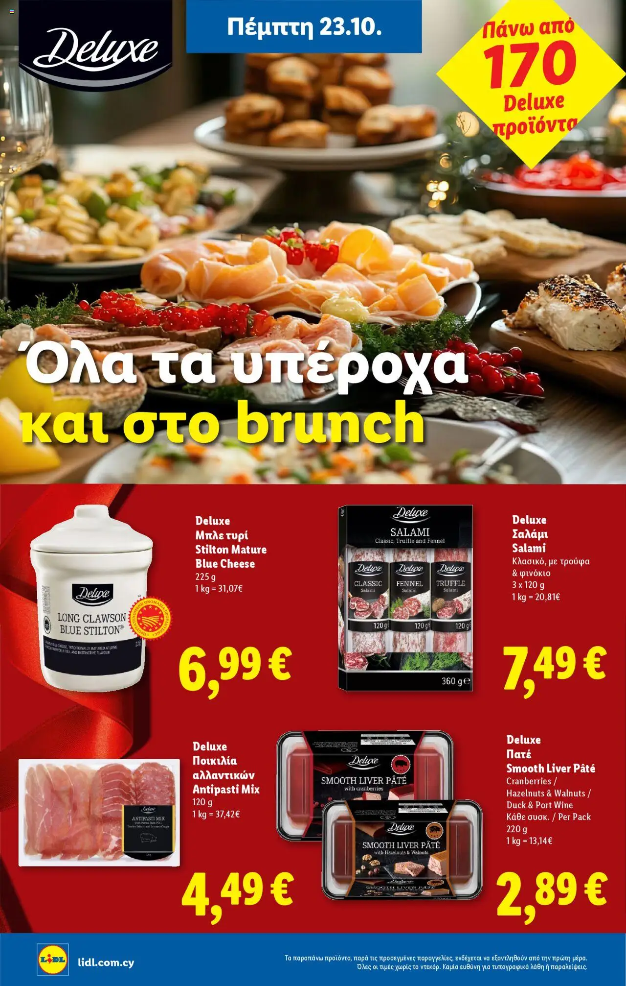 Lidl - Φυλλάδιο – σε ισχύ από 23.10.2025 | Σελίδα: 16