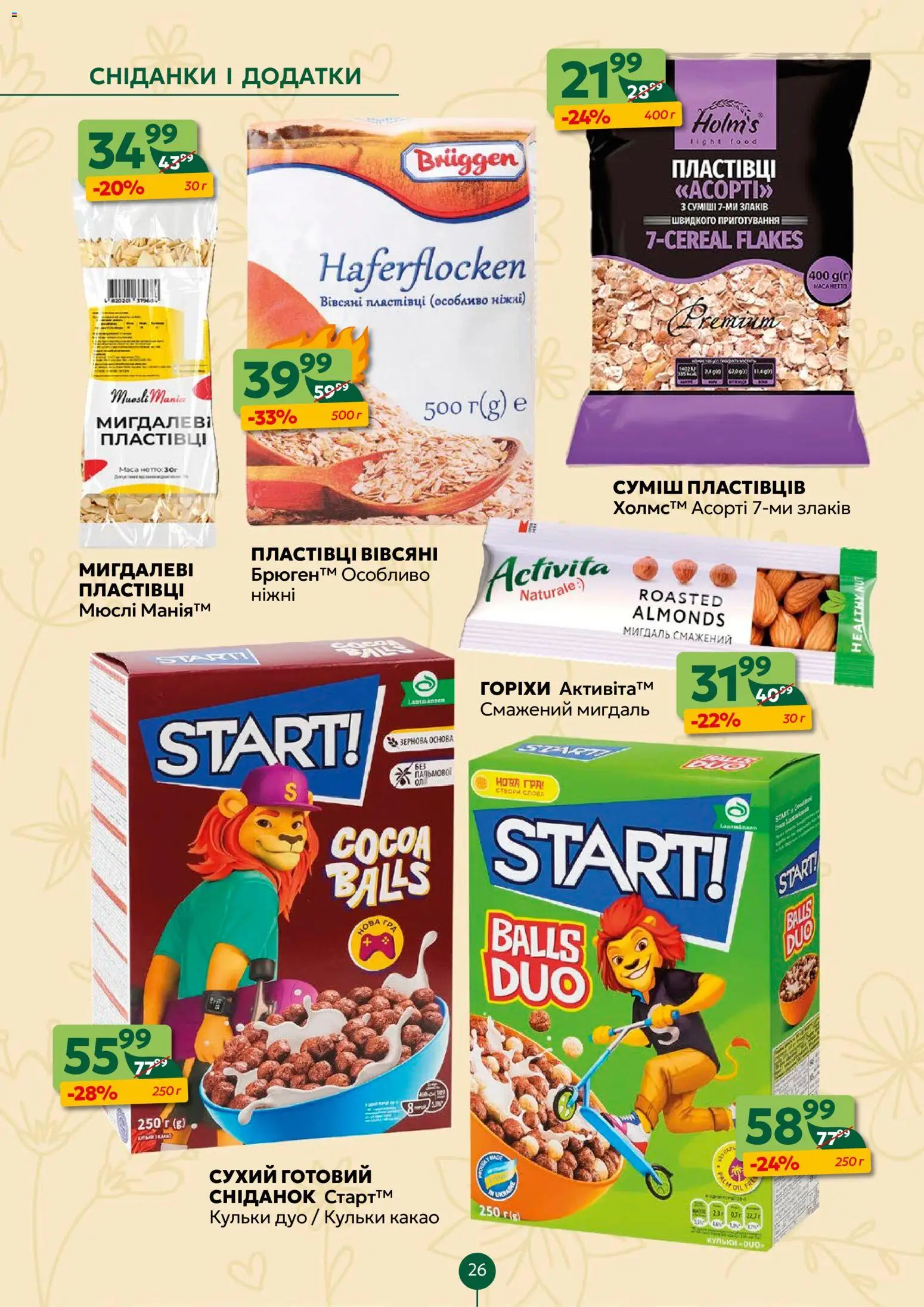 Близенько Kаталог - дійснийкції з 30.03.2026 | Сторінка: 26 | Товари: Пластівці, Мюслі, Какао, Гра