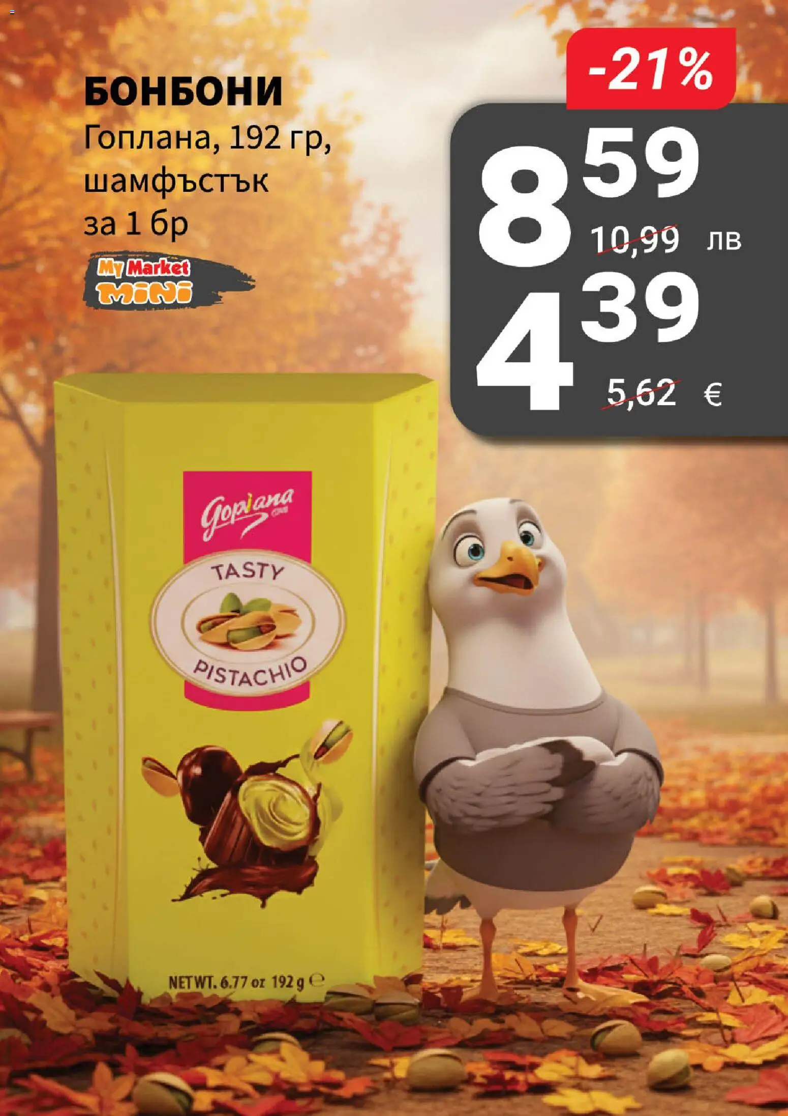 {H1} | Страница: 14 | Продукти: Бонбони