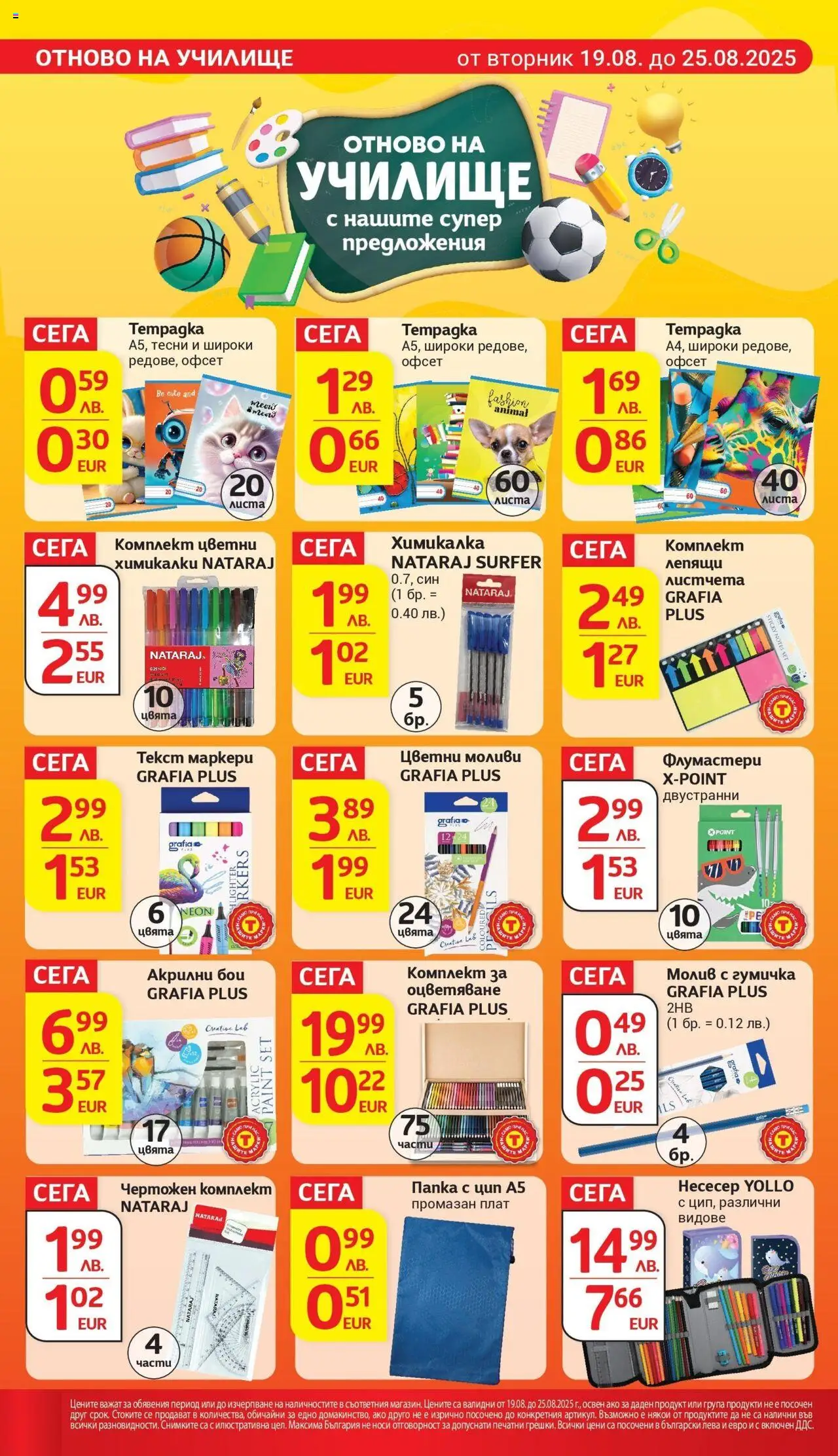  | Страница: 26 | Продукти: Молив, Химикалка, Гумичка