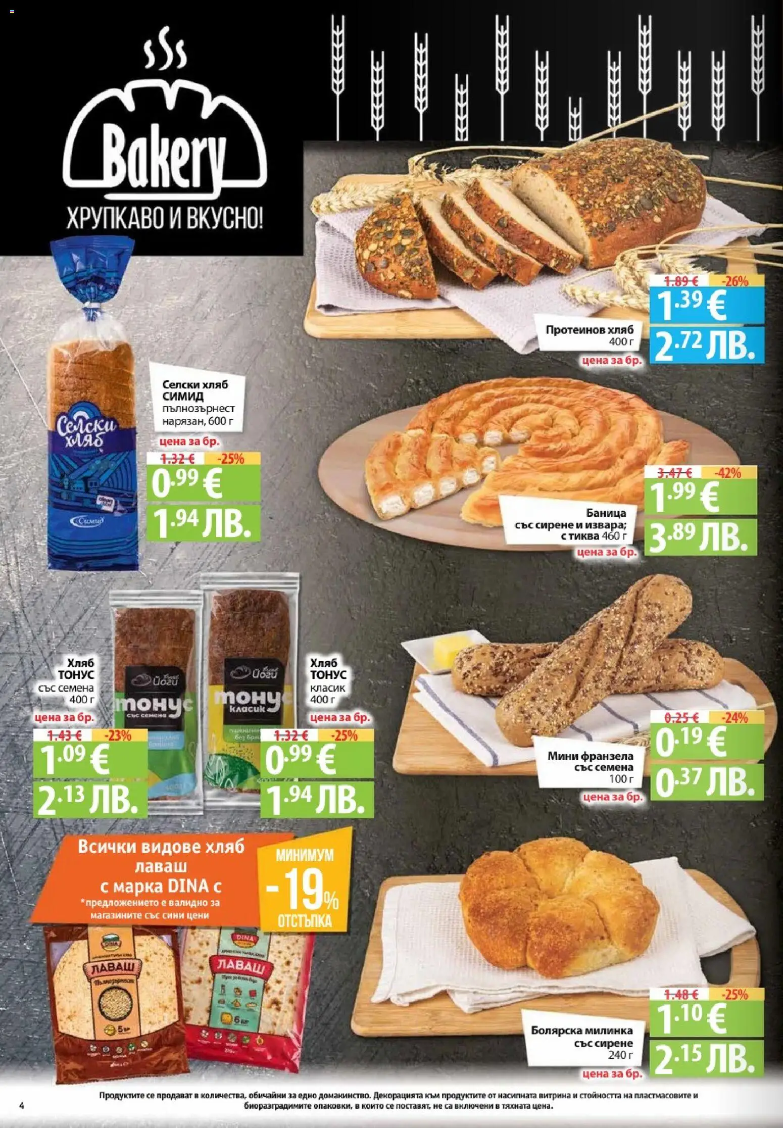 {H1} | Страница: 4 | Продукти: Баница, Франзела, Marhabélszín, Семена